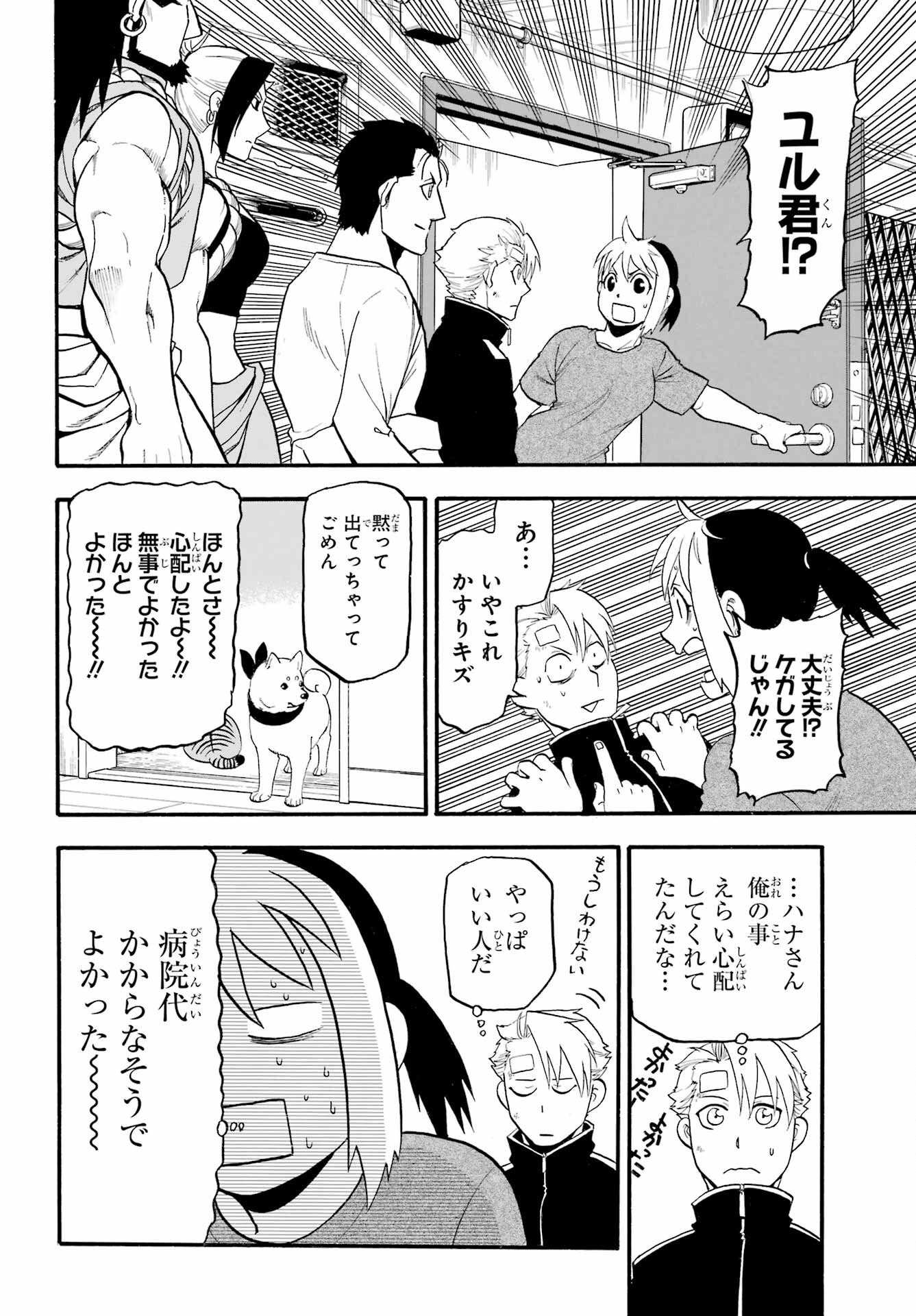 Read YOMI NO TSUGAI Chapter 14 [High Quality / Full] - Page 30 - nicomanga.com