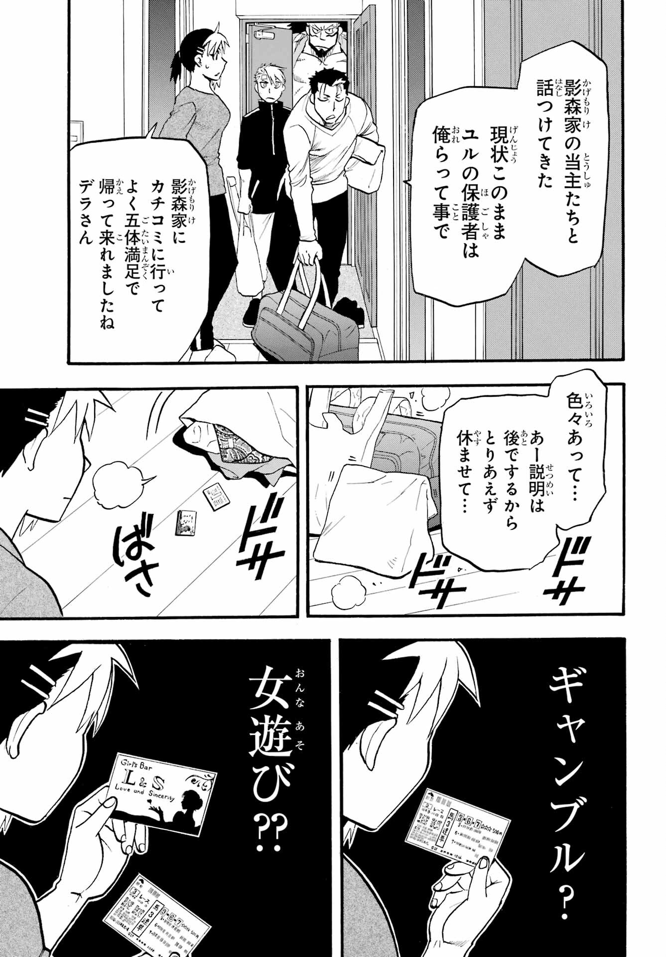 Read YOMI NO TSUGAI Chapter 14 [High Quality / Full] - Page 31 - nicomanga.com