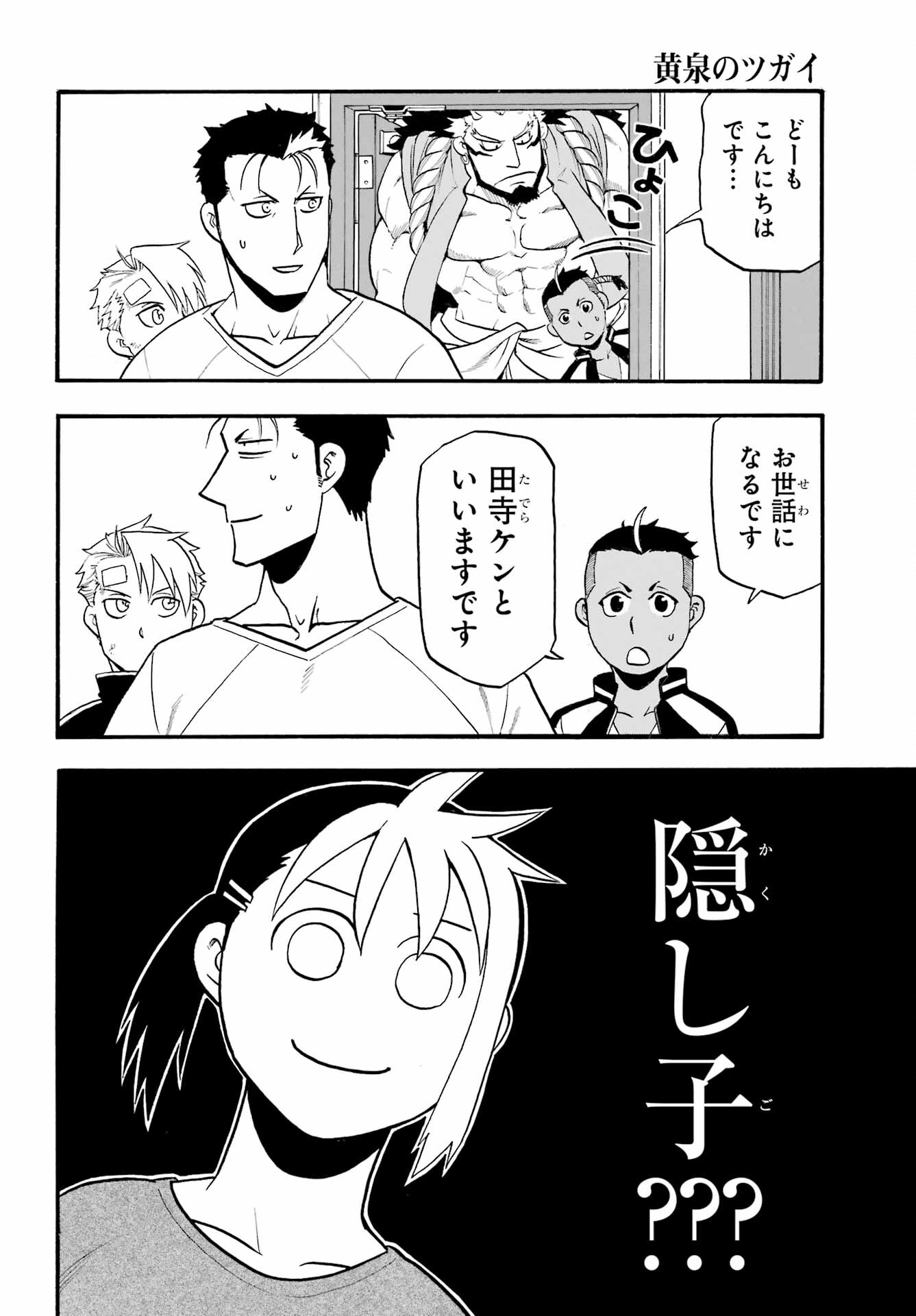 Read YOMI NO TSUGAI Chapter 14 [High Quality / Full] - Page 32 - nicomanga.com