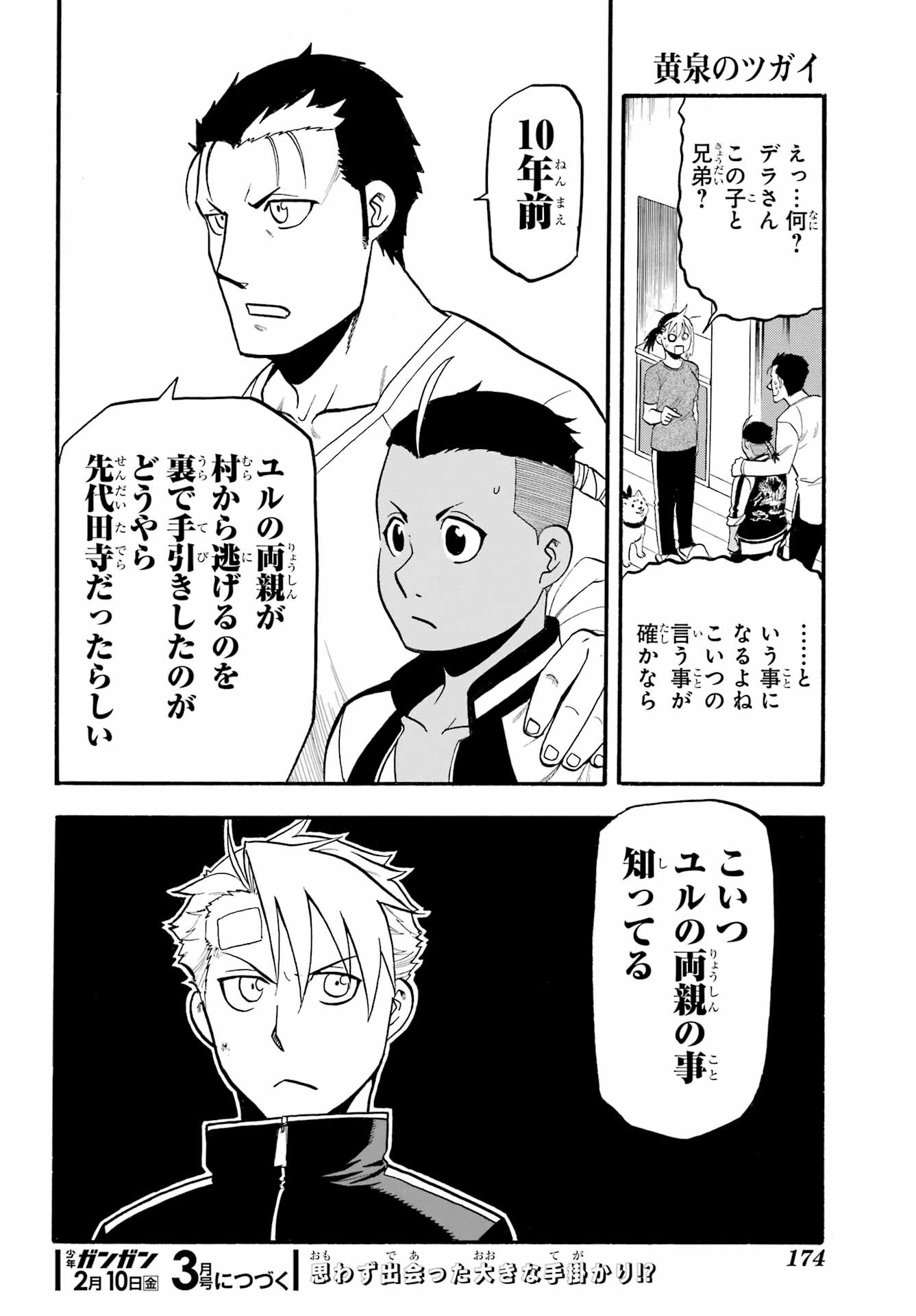 Read YOMI NO TSUGAI Chapter 14 [High Quality / Full] - Page 34 - nicomanga.com