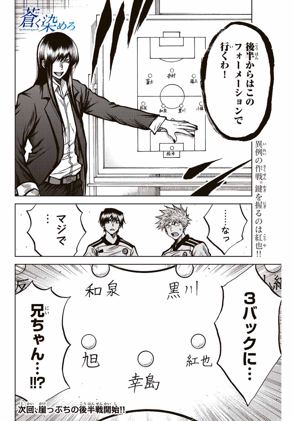 AOKU SOMERO Chap 56 - Pic 18