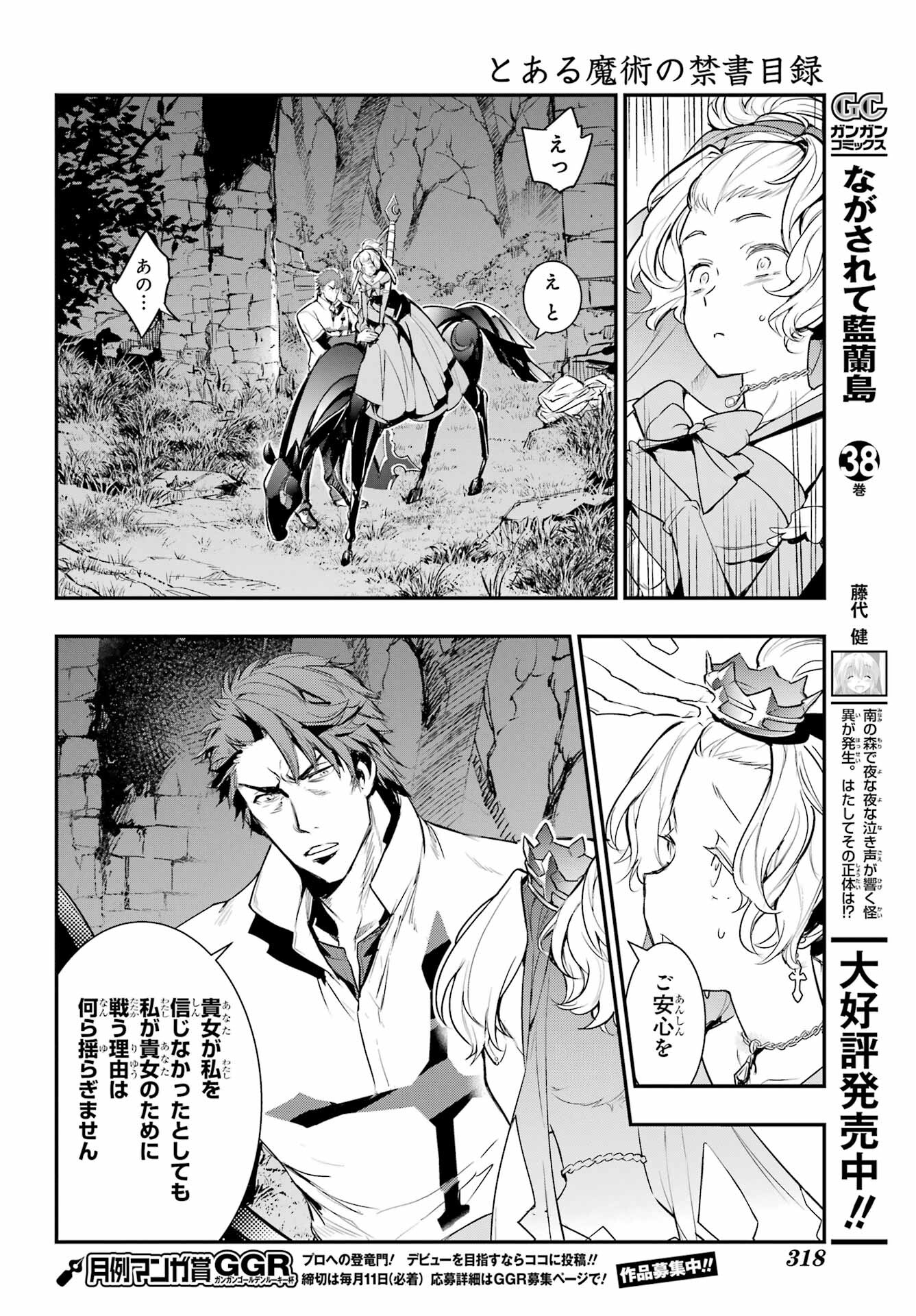 TOARU MAJUTSU NO KINSHO MOKUROKU Chapter 178 - Page 14