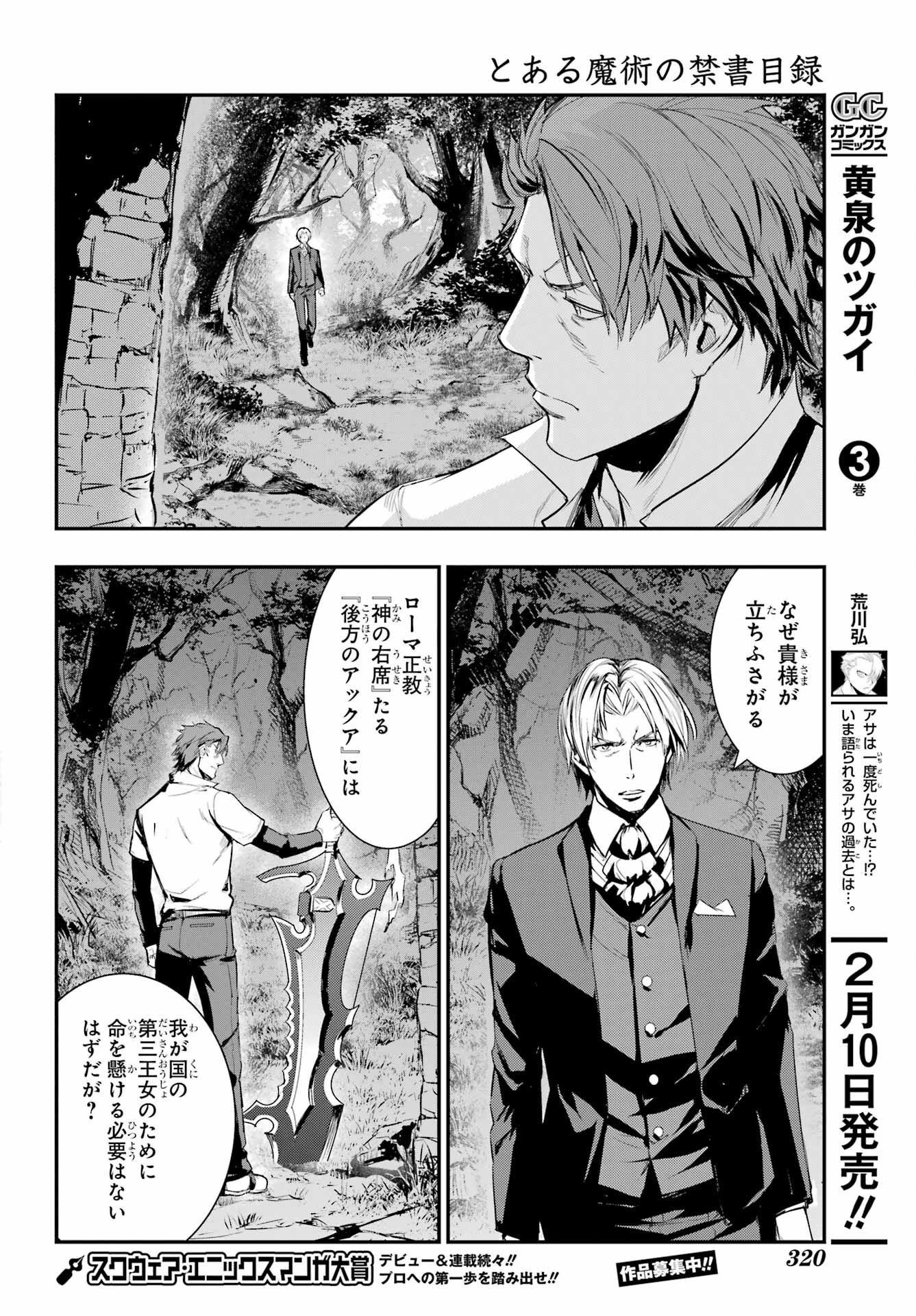 TOARU MAJUTSU NO KINSHO MOKUROKU Chapter 178 - Page 16