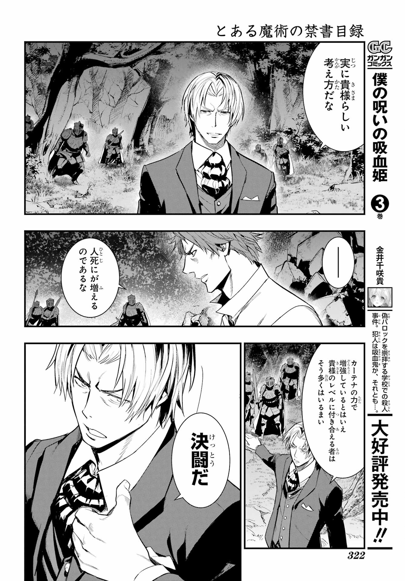 TOARU MAJUTSU NO KINSHO MOKUROKU Chapter 178 - Page 18