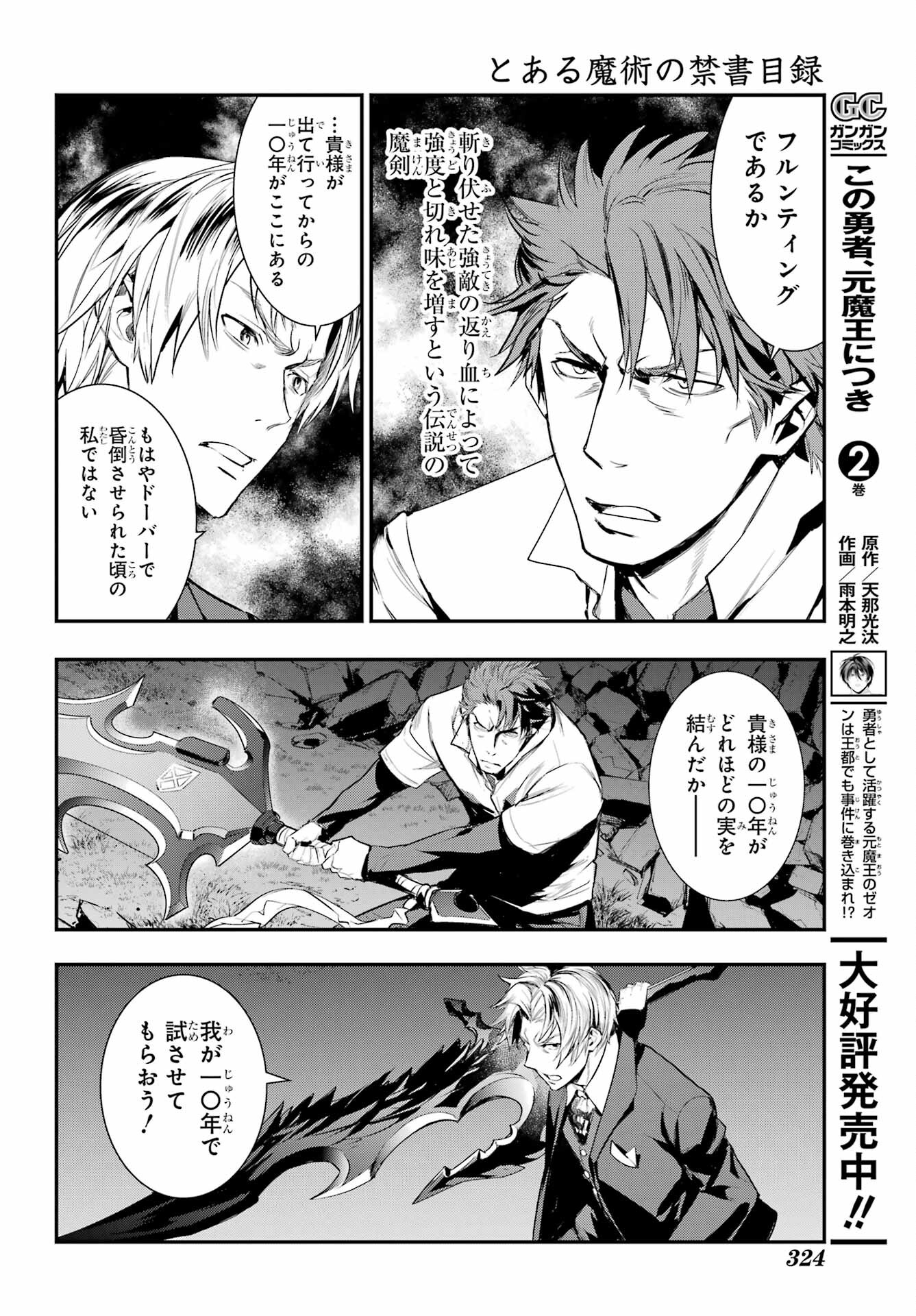 TOARU MAJUTSU NO KINSHO MOKUROKU Chapter 178 - Page 20