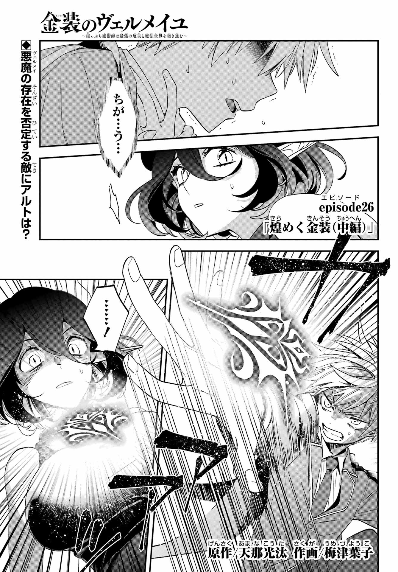 Kinsou no Vermeil ~Gakeppuchi Majutshi wa Saikyou no Yakusai to Mahou Sekai wo Tsukisusumu~ Chap 26.2 - Pic 1