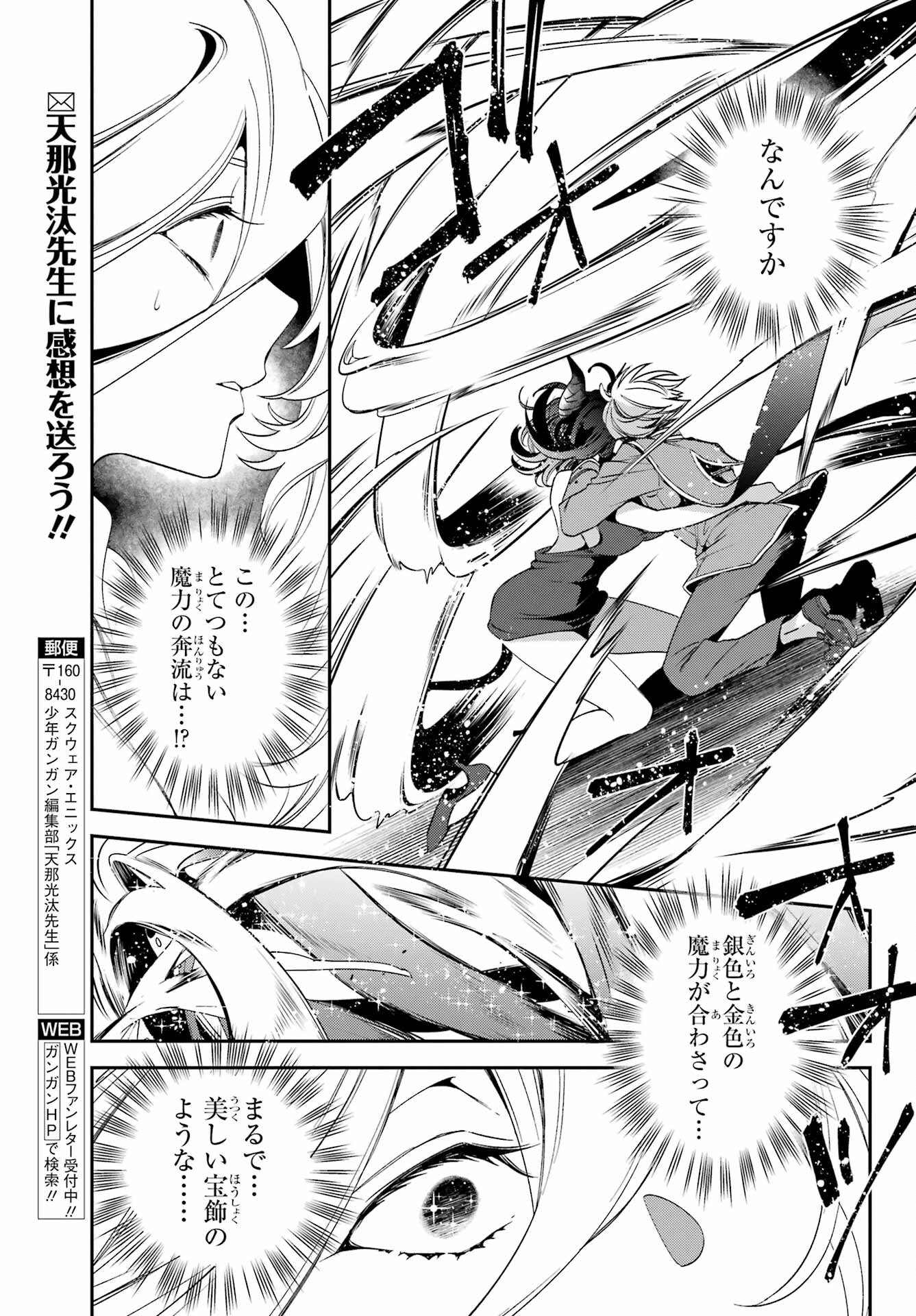 Kinsou no Vermeil ~Gakeppuchi Majutshi wa Saikyou no Yakusai to Mahou Sekai wo Tsukisusumu~ Chap 26.2 - Pic 3