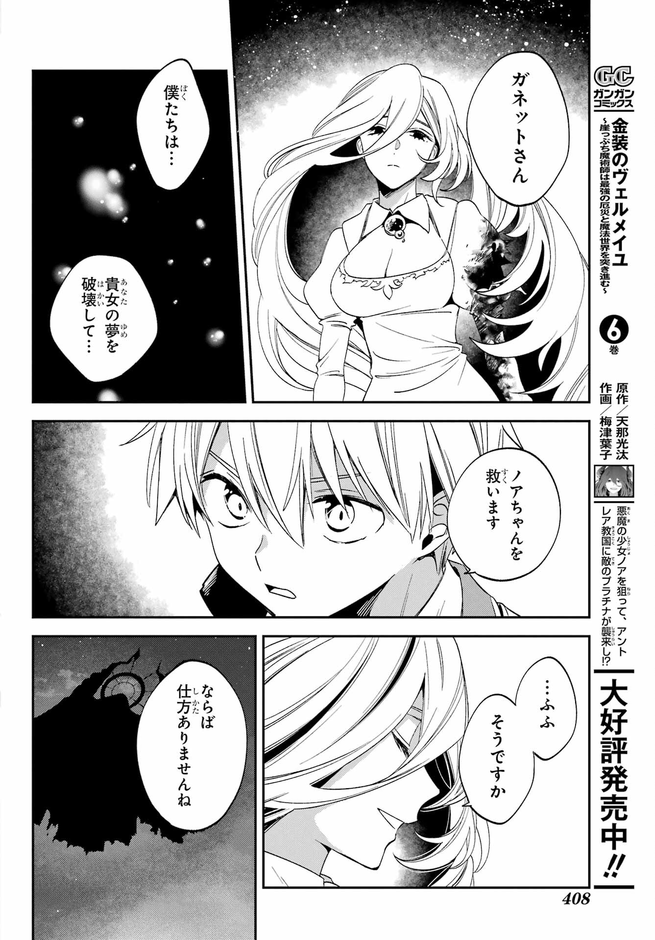 Kinsou no Vermeil ~Gakeppuchi Majutshi wa Saikyou no Yakusai to Mahou Sekai wo Tsukisusumu~ Chap 26.2 - Pic 12