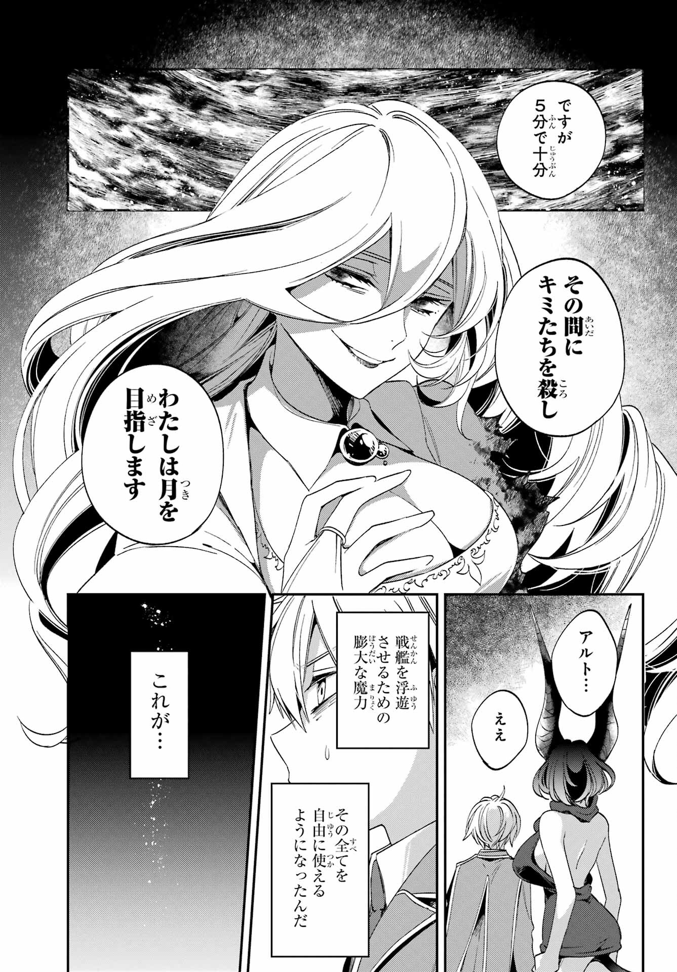 Kinsou no Vermeil ~Gakeppuchi Majutshi wa Saikyou no Yakusai to Mahou Sekai wo Tsukisusumu~ Chap 26.2 - Pic 15