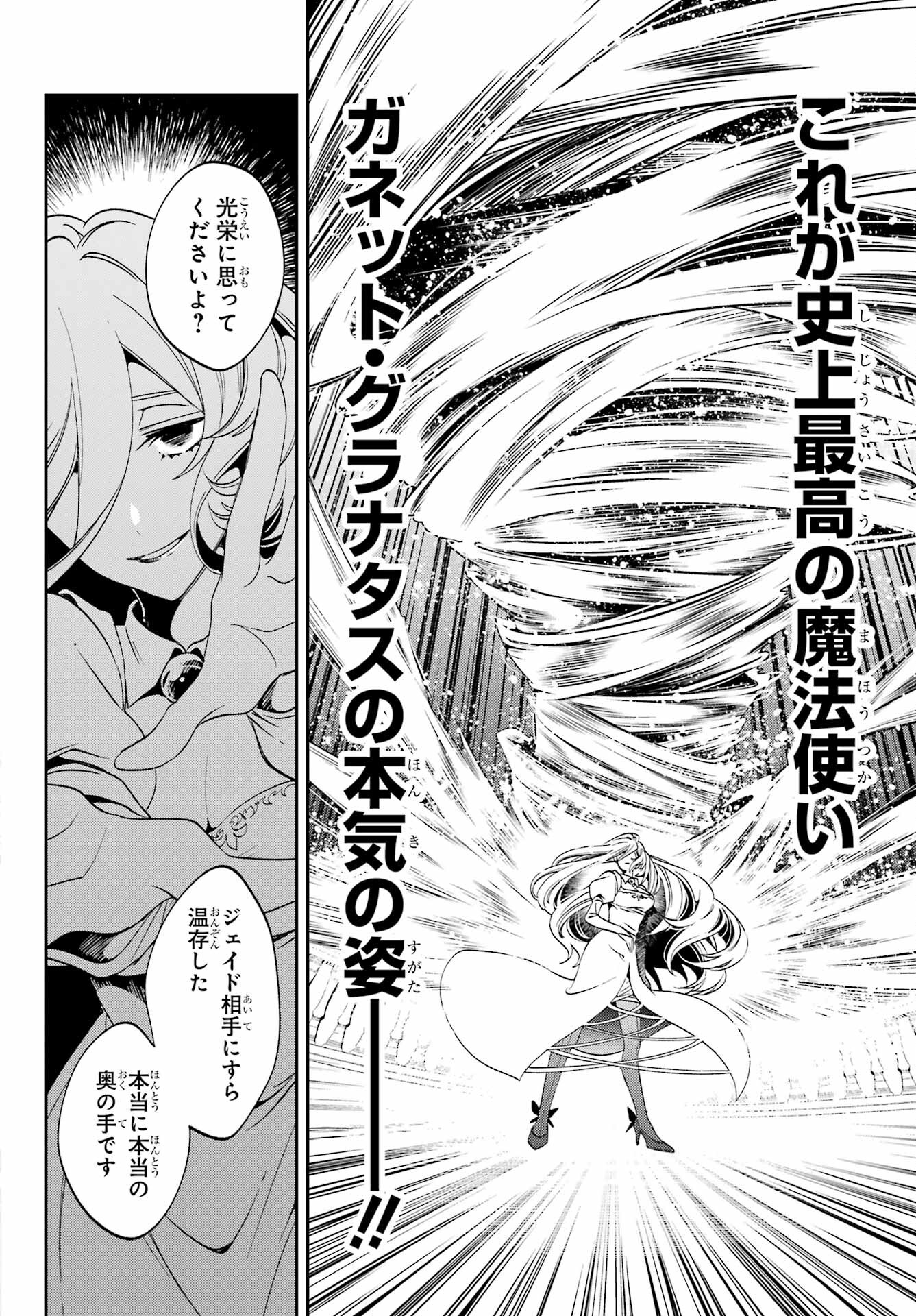 Kinsou no Vermeil ~Gakeppuchi Majutshi wa Saikyou no Yakusai to Mahou Sekai wo Tsukisusumu~ Chap 26.2 - Pic 16