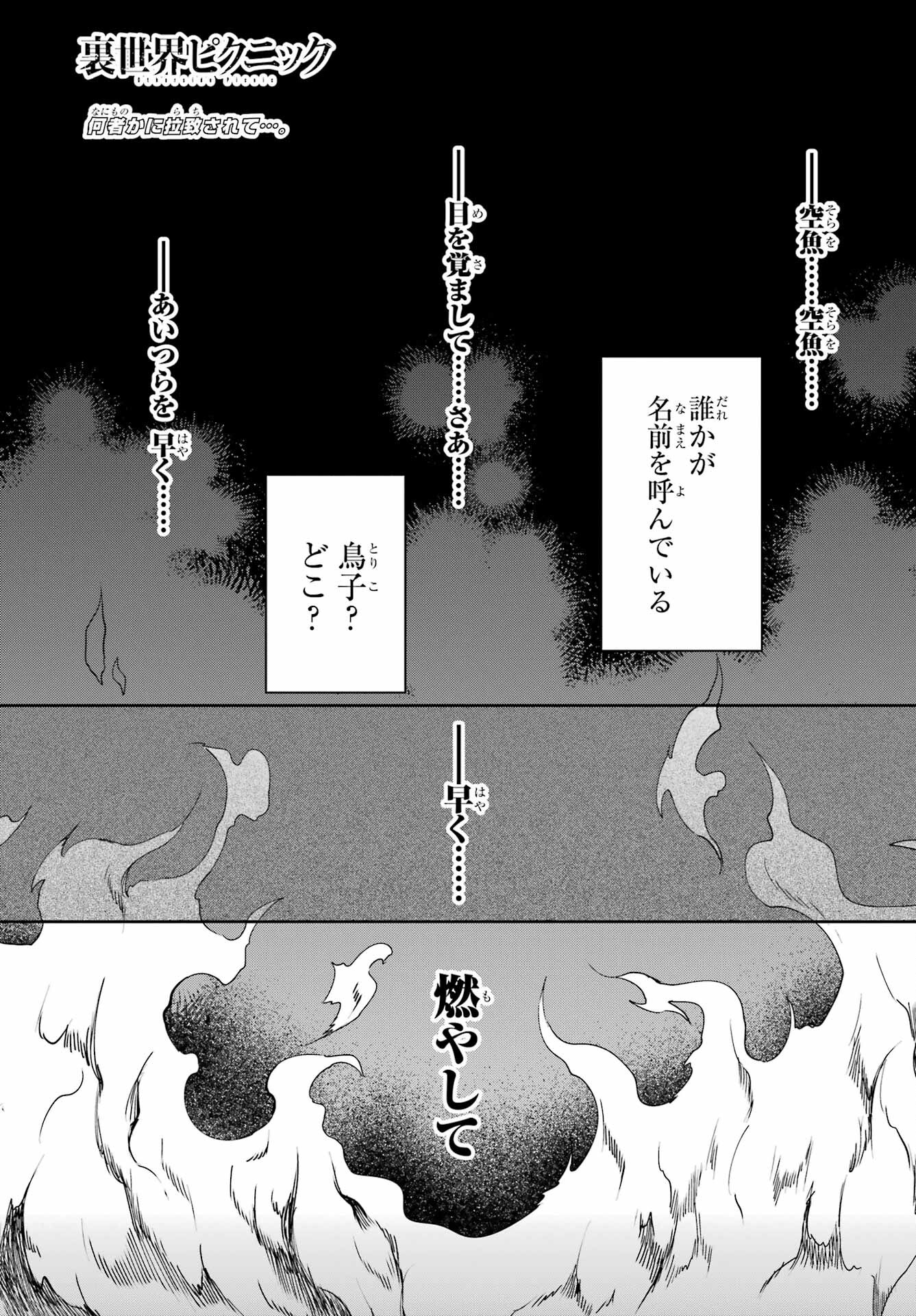 Read URASEKAI PICNIC Chapter 56 [High Quality / Full] - Page 1 - nicomanga.com