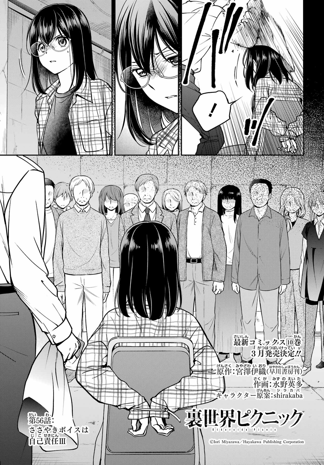 Read URASEKAI PICNIC Chapter 56 [High Quality / Full] - Page 3 - nicomanga.com