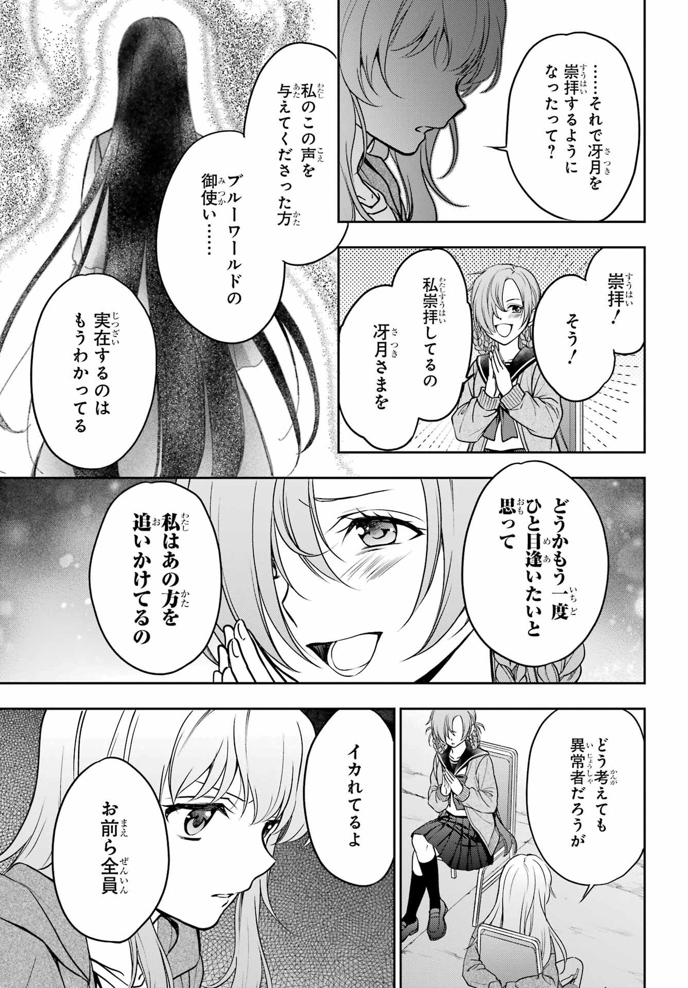 Read URASEKAI PICNIC Chapter 56 [High Quality / Full] - Page 19 - nicomanga.com