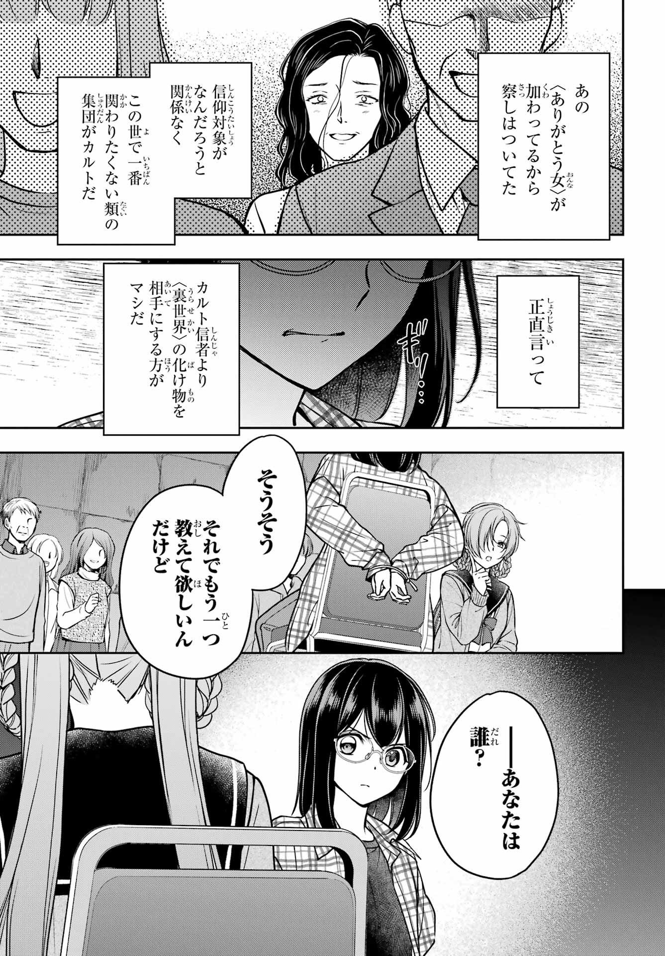 Read URASEKAI PICNIC Chapter 56 [High Quality / Full] - Page 21 - nicomanga.com