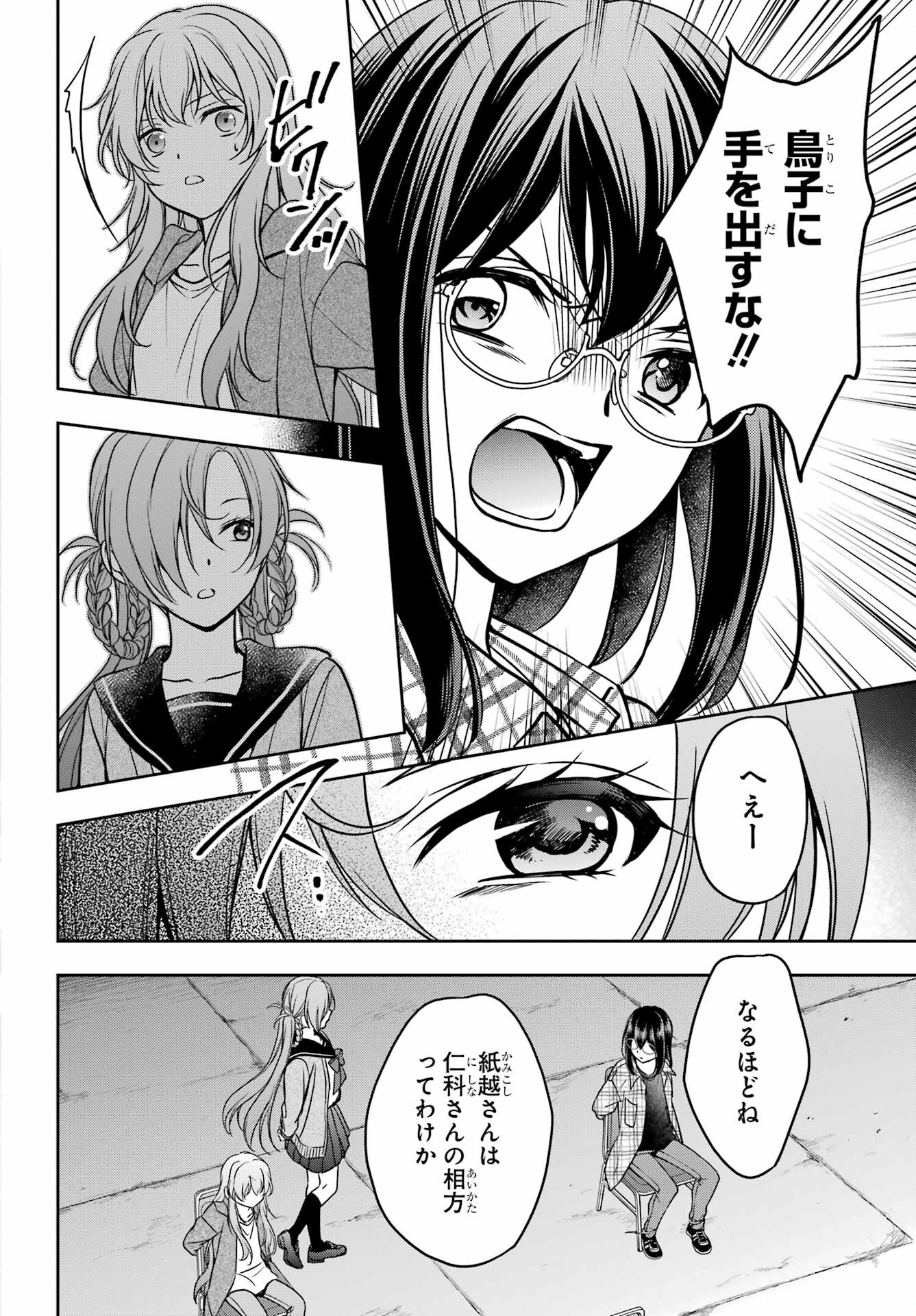 Read URASEKAI PICNIC Chapter 56 [High Quality / Full] - Page 32 - nicomanga.com