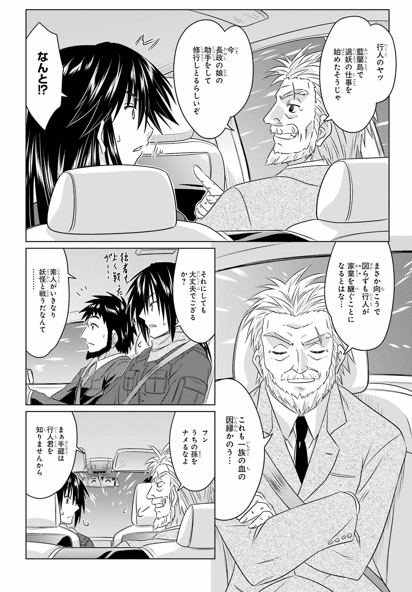 Read NAGASARETE AIRANTOU Chapter 249 [High Quality / Full] - Page 6 - nicomanga.com