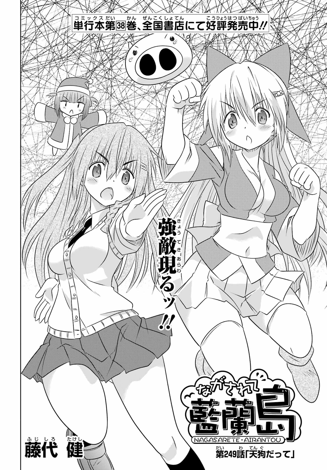 Read NAGASARETE AIRANTOU Chapter 249 [High Quality / Full] - Page 8 - nicomanga.com
