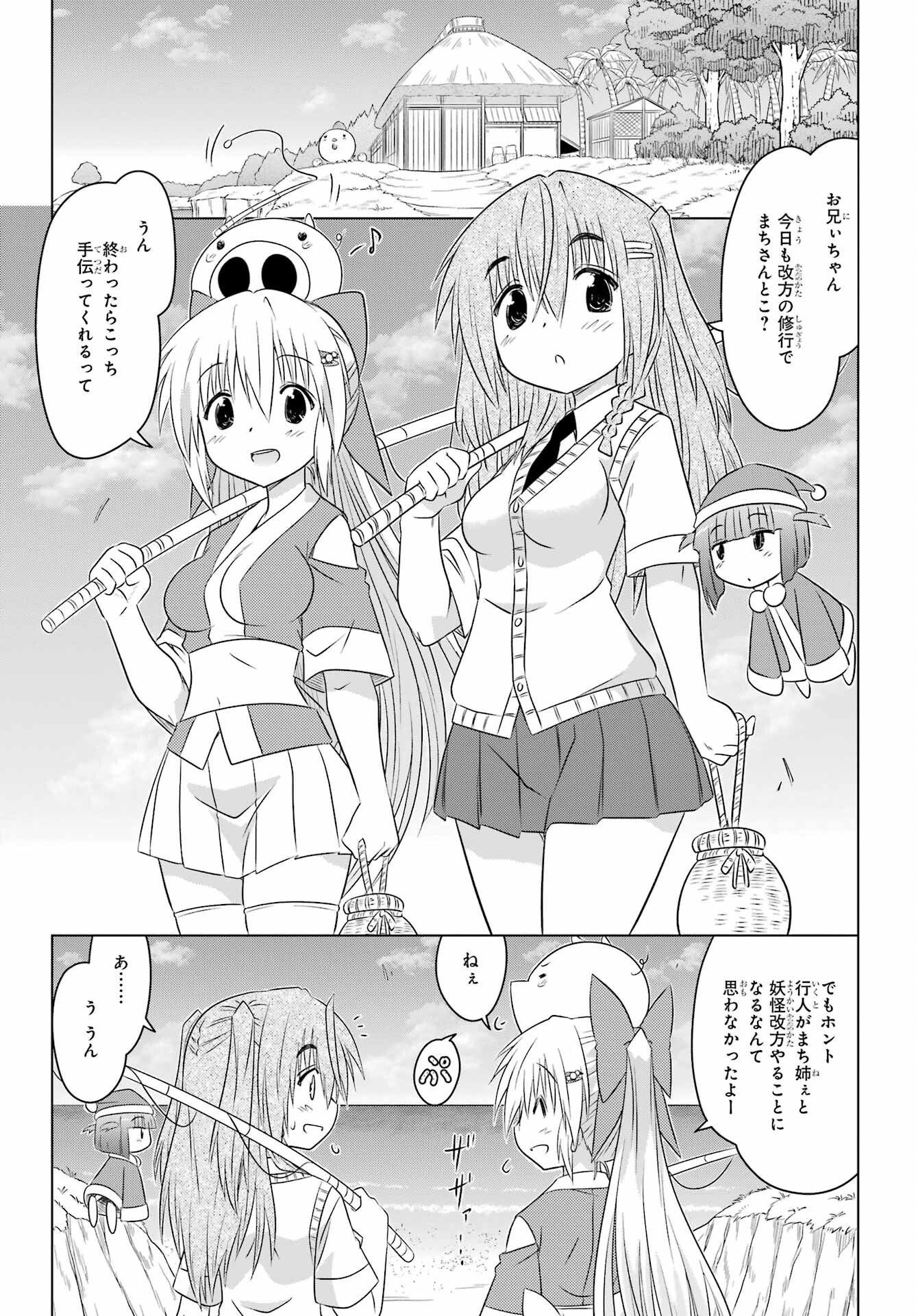 Read NAGASARETE AIRANTOU Chapter 249 [High Quality / Full] - Page 9 - nicomanga.com