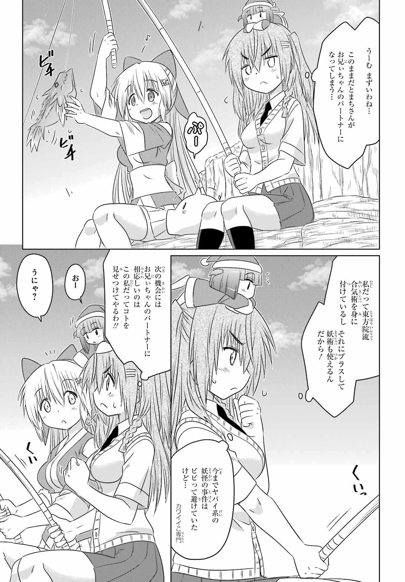 Read NAGASARETE AIRANTOU Chapter 249 [High Quality / Full] - Page 11 - nicomanga.com