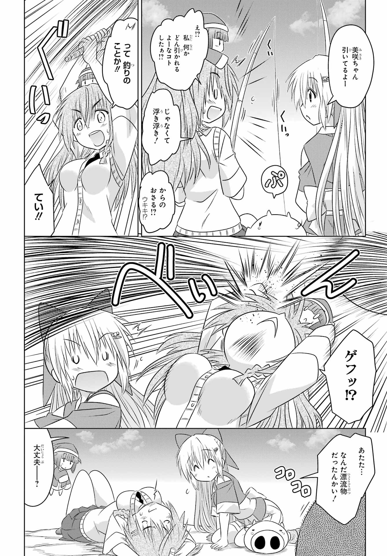 Read NAGASARETE AIRANTOU Chapter 249 [High Quality / Full] - Page 12 - nicomanga.com