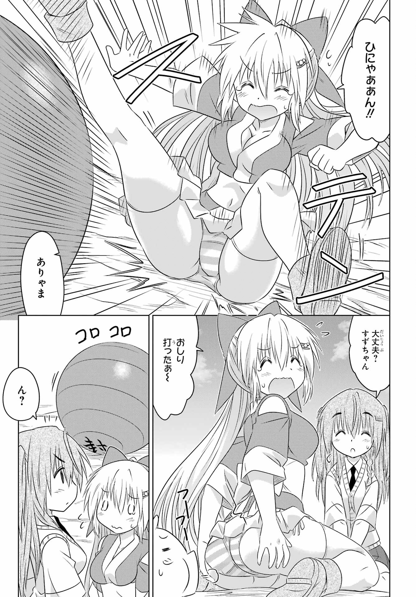 Read NAGASARETE AIRANTOU Chapter 249 [High Quality / Full] - Page 15 - nicomanga.com