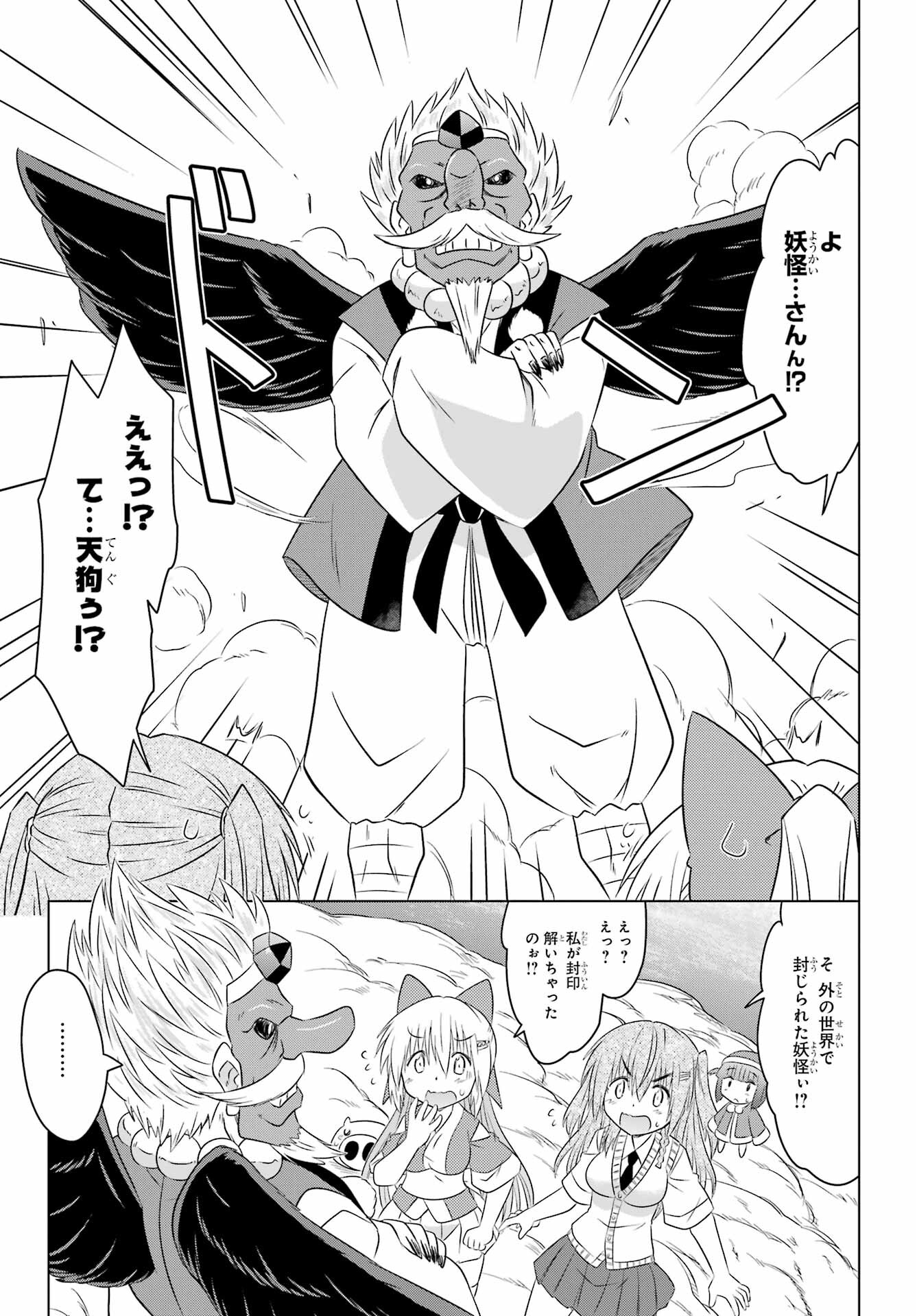 Read NAGASARETE AIRANTOU Chapter 249 [High Quality / Full] - Page 17 - nicomanga.com