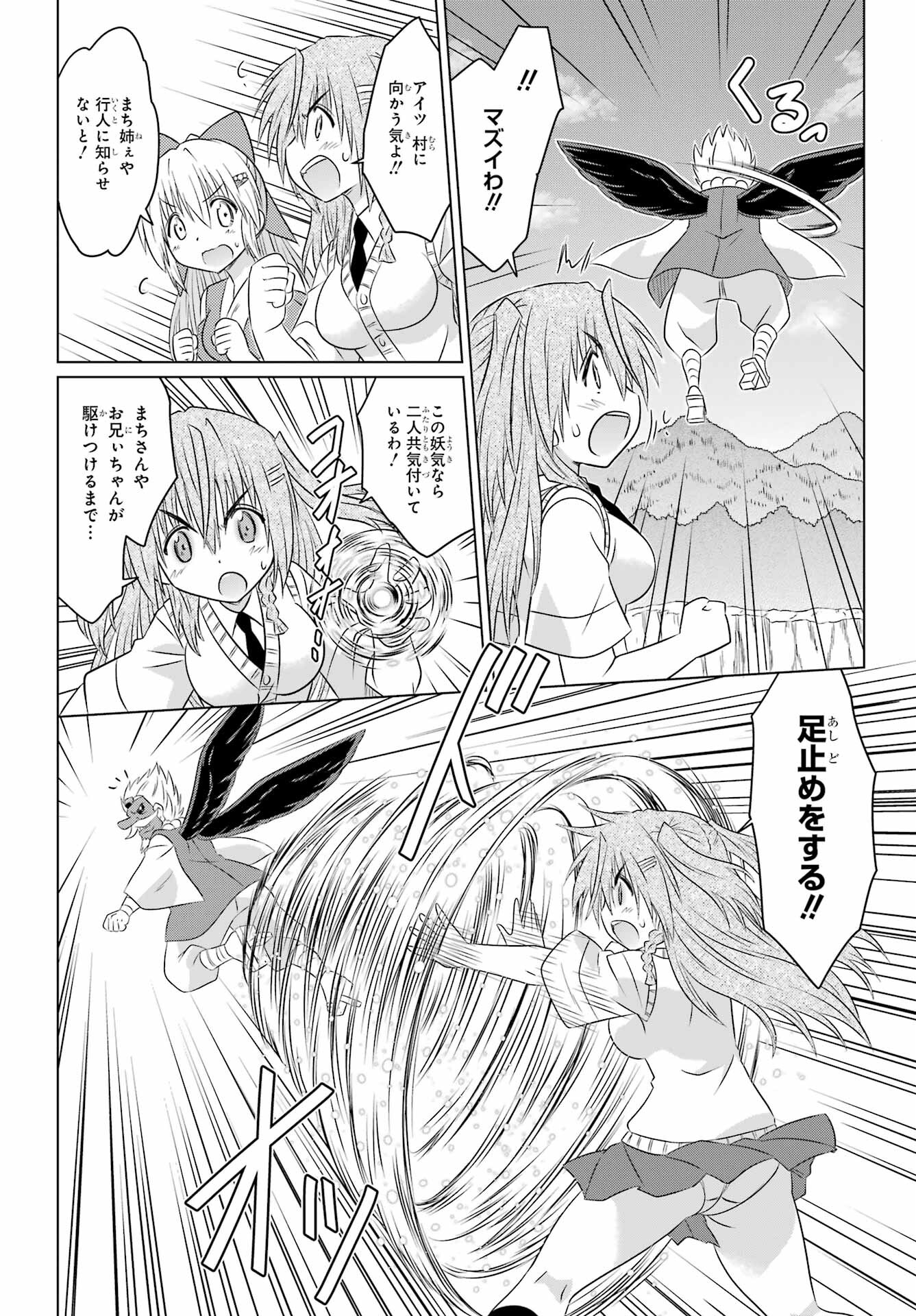 Read NAGASARETE AIRANTOU Chapter 249 [High Quality / Full] - Page 18 - nicomanga.com