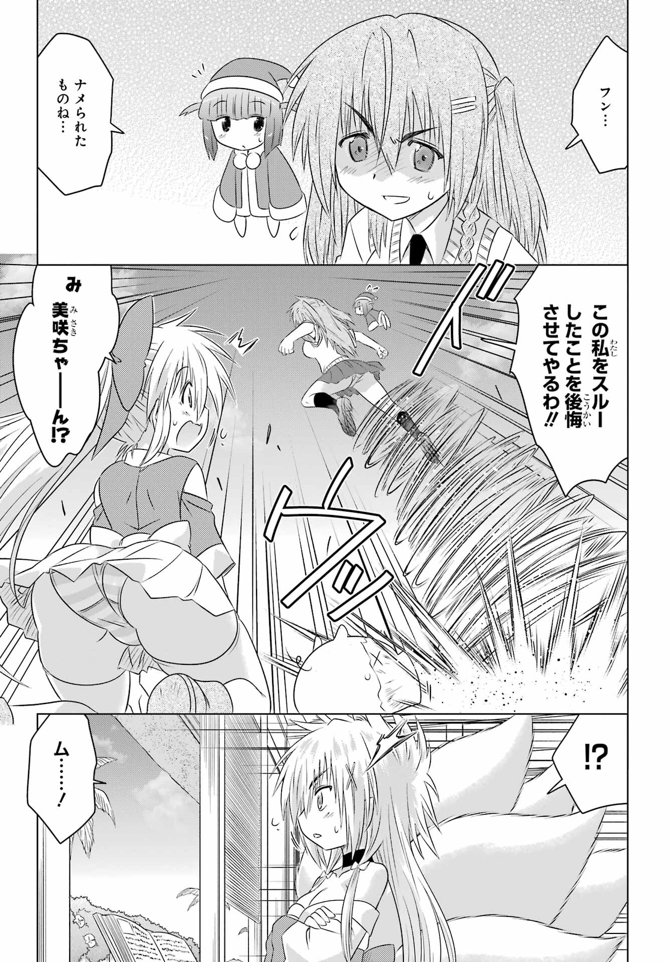 Read NAGASARETE AIRANTOU Chapter 249 [High Quality / Full] - Page 21 - nicomanga.com