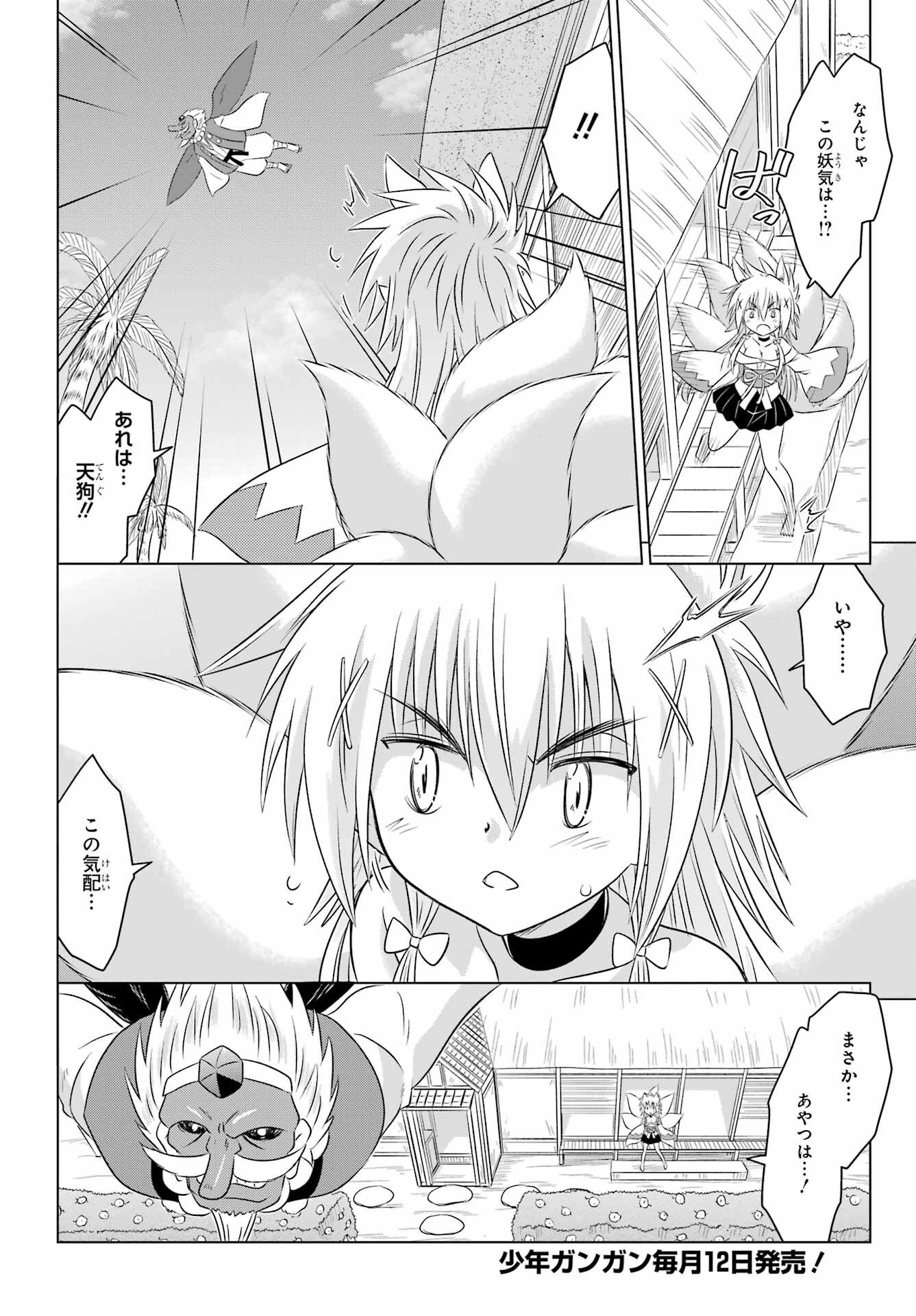 Read NAGASARETE AIRANTOU Chapter 249 [High Quality / Full] - Page 22 - nicomanga.com