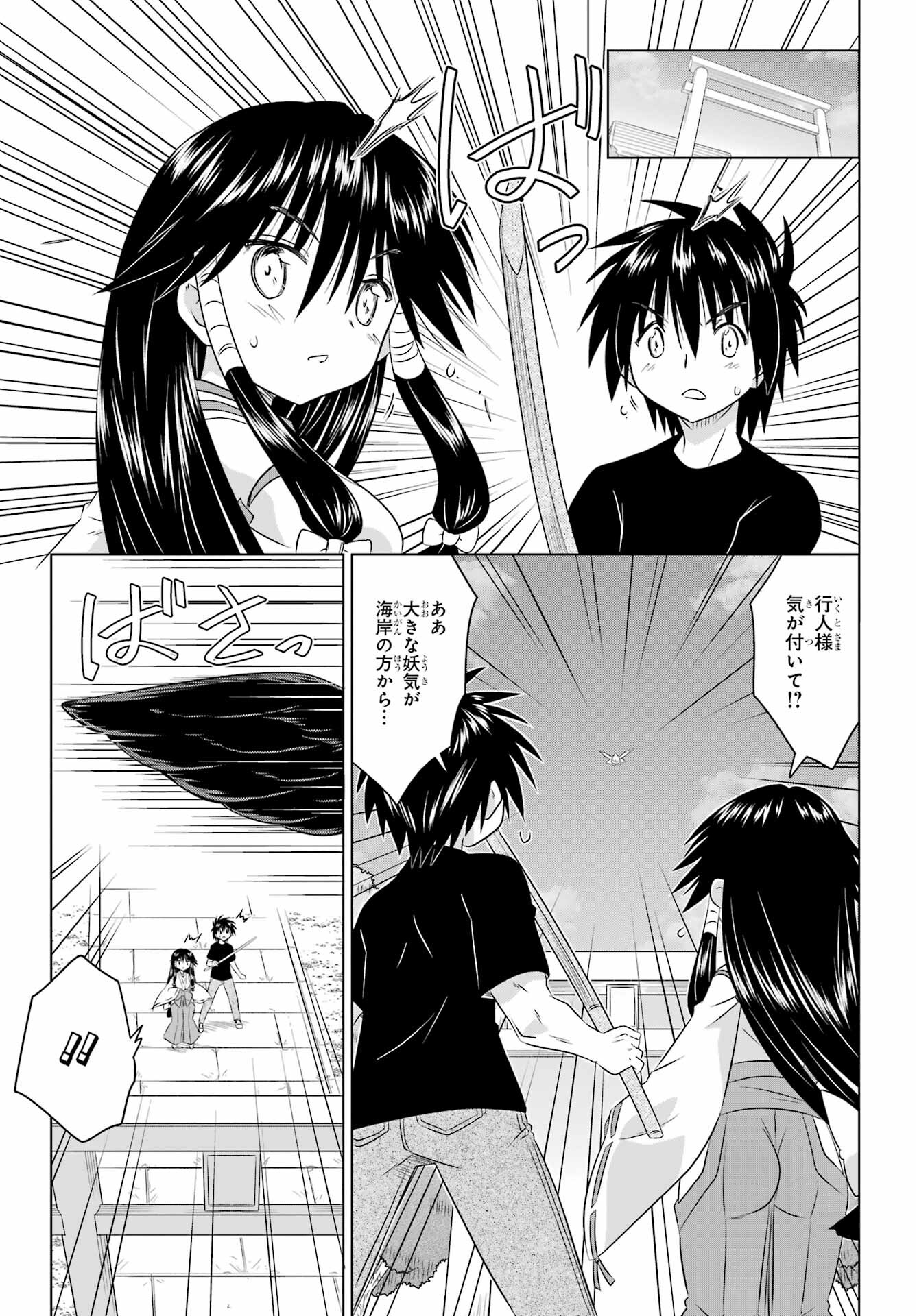 Read NAGASARETE AIRANTOU Chapter 249 [High Quality / Full] - Page 23 - nicomanga.com