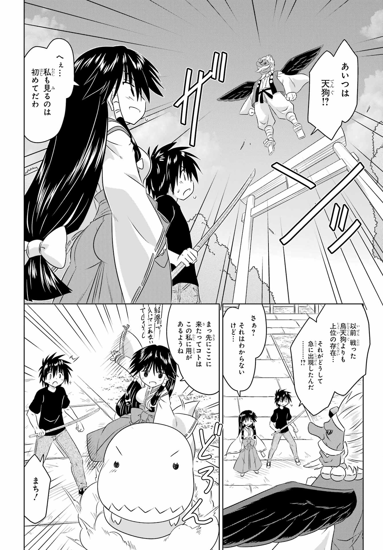 Read NAGASARETE AIRANTOU Chapter 249 [High Quality / Full] - Page 24 - nicomanga.com