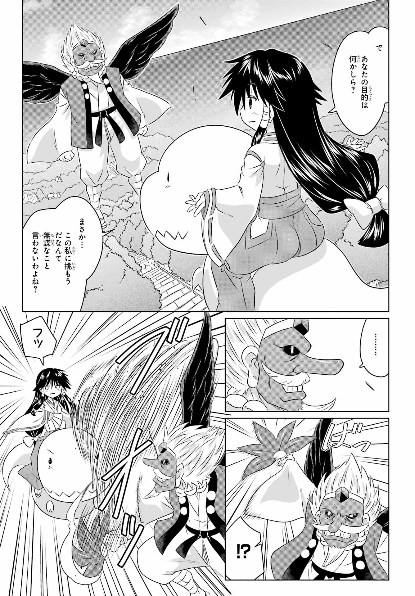 Read NAGASARETE AIRANTOU Chapter 249 [High Quality / Full] - Page 25 - nicomanga.com