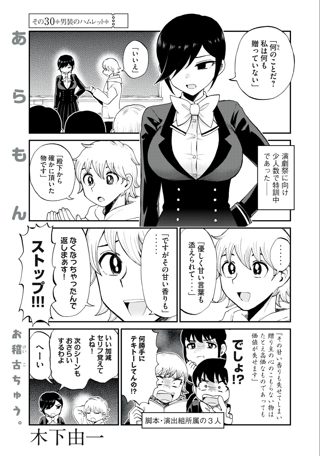 ARAKURE OJOUSAMA WA MONMON SHITEIRU - RAW Chapter 30.1 page 1 - nihonkuni.com