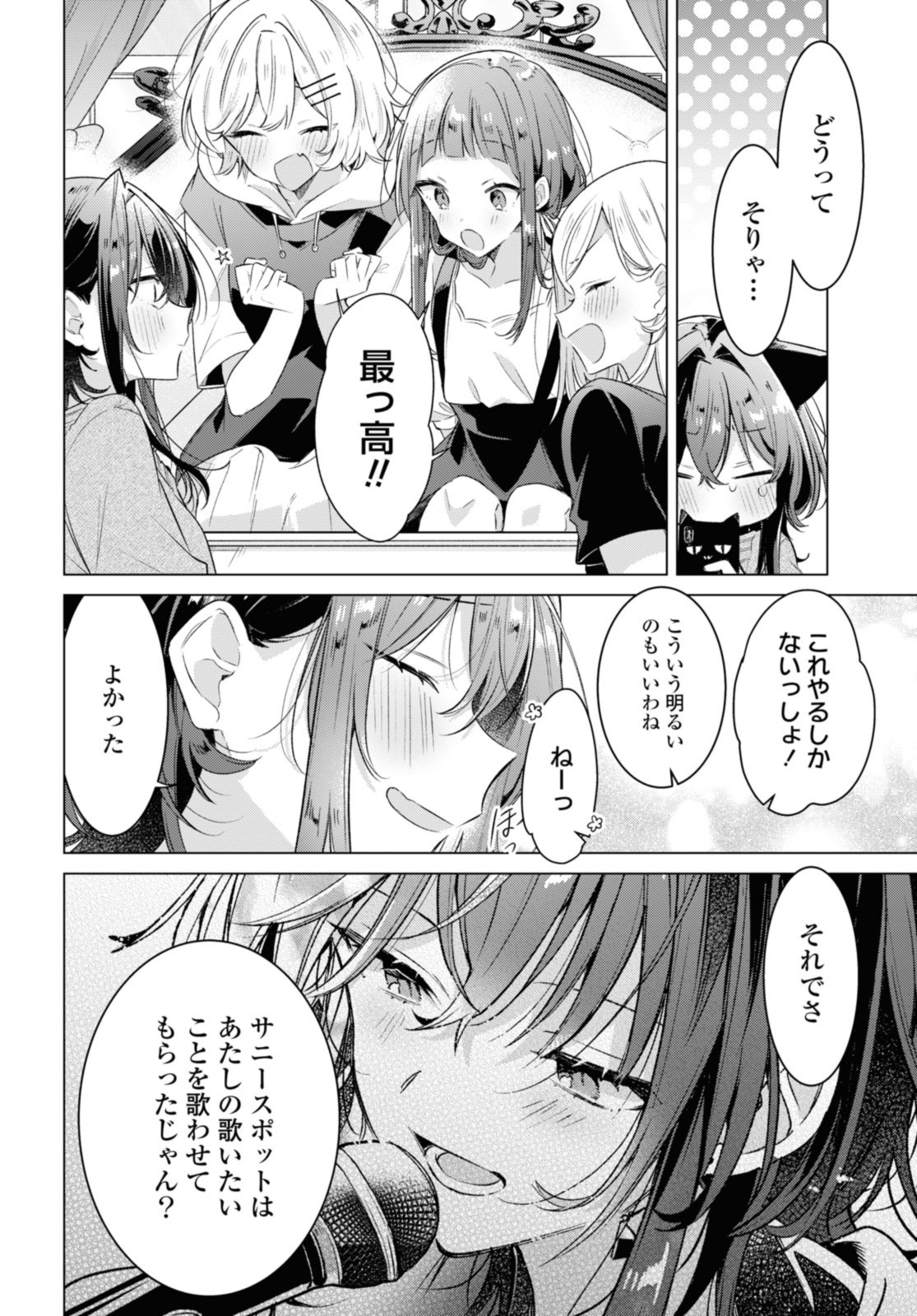 SASAYAKU YOU NI KOI O UTAU Chapter 33.2 page 1 - nihonkuni.com