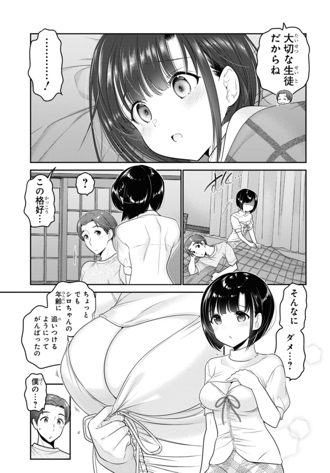SHISHUNKI-CHAN NO SHITSUKEKATA - RAW Chapter 25.4 page 1 - nihonkuni.com