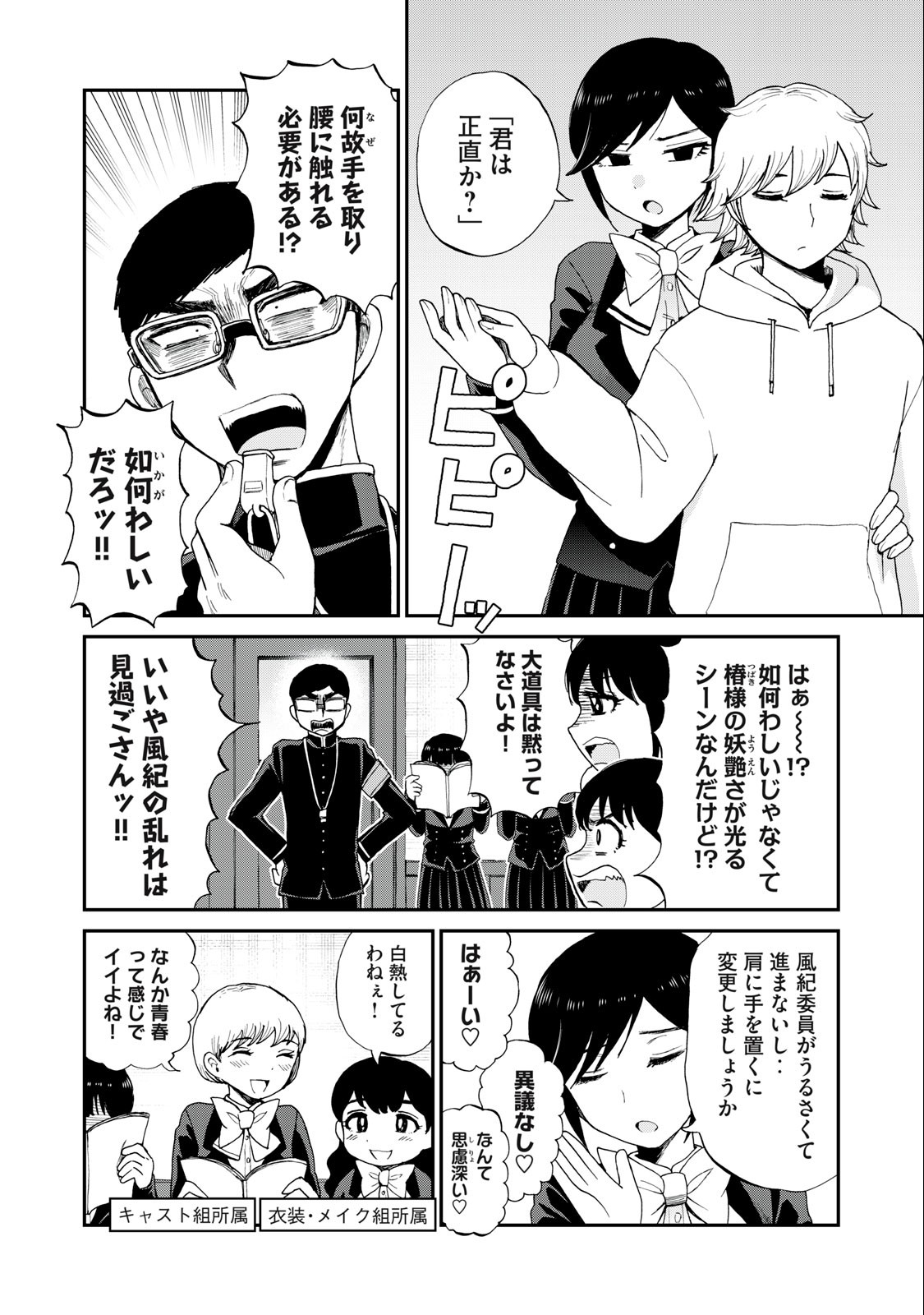 ARAKURE OJOUSAMA WA MONMON SHITEIRU - RAW Chapter 30.1 page 2 - nihonkuni.com