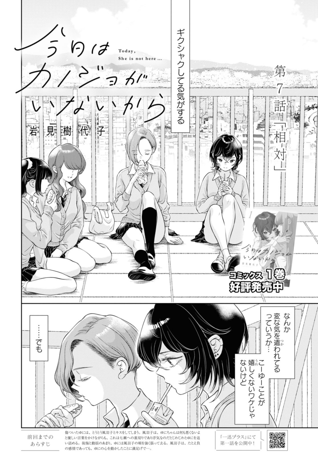 Read KYOU WA KANOJO GA INAI KARA Chapter 7.1 [High Quality / Full] - Page 2 - nicomanga.net