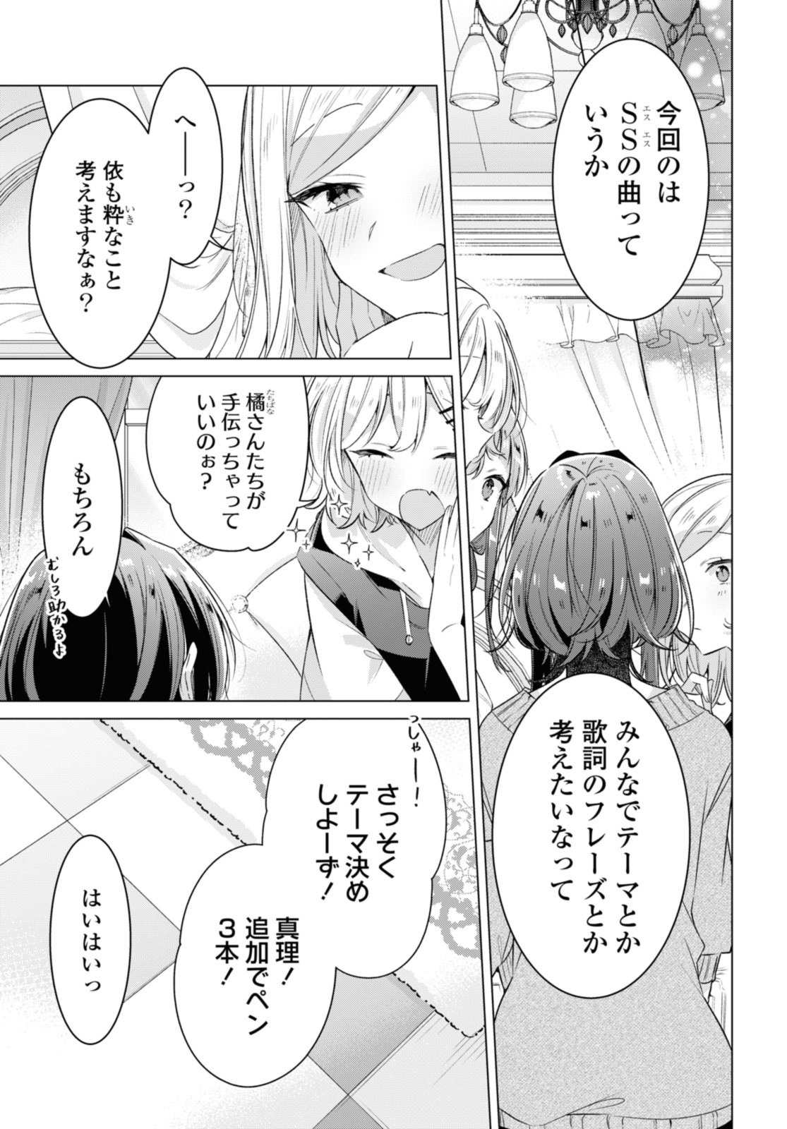 SASAYAKU YOU NI KOI O UTAU Chapter 33.2 page 2 - nihonkuni.com