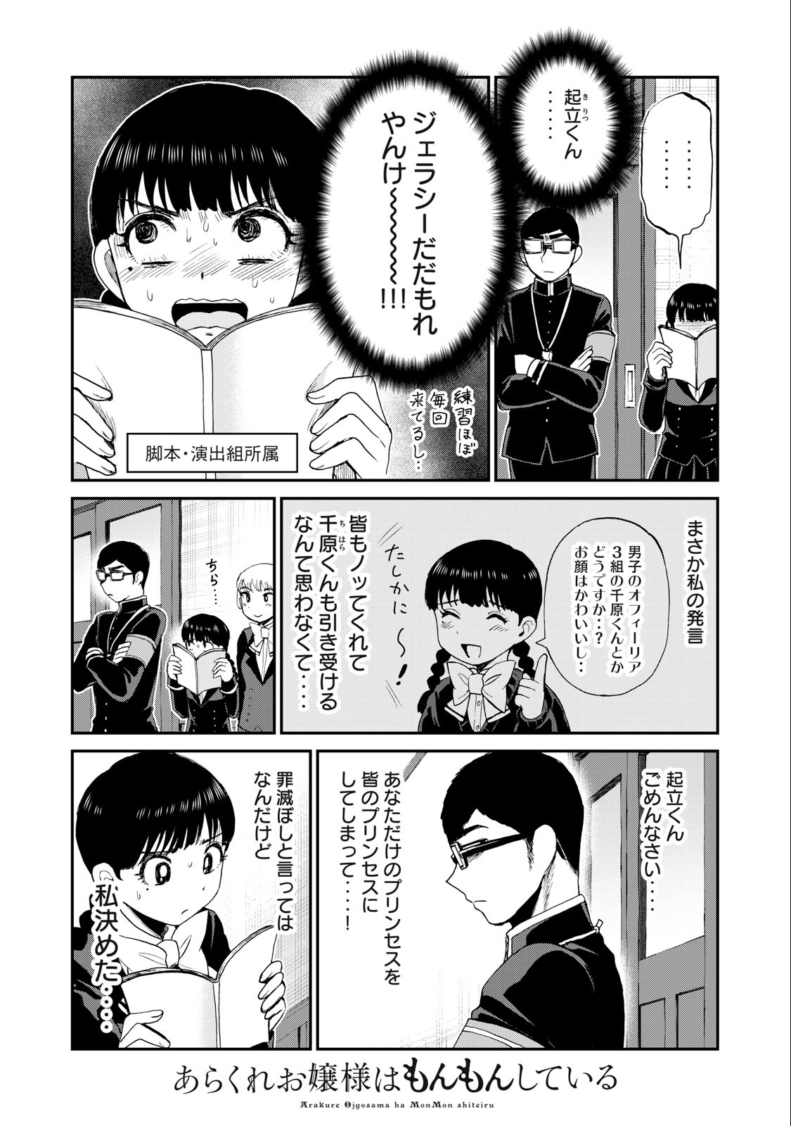 ARAKURE OJOUSAMA WA MONMON SHITEIRU - RAW Chapter 30.1 page 3 - nihonkuni.com