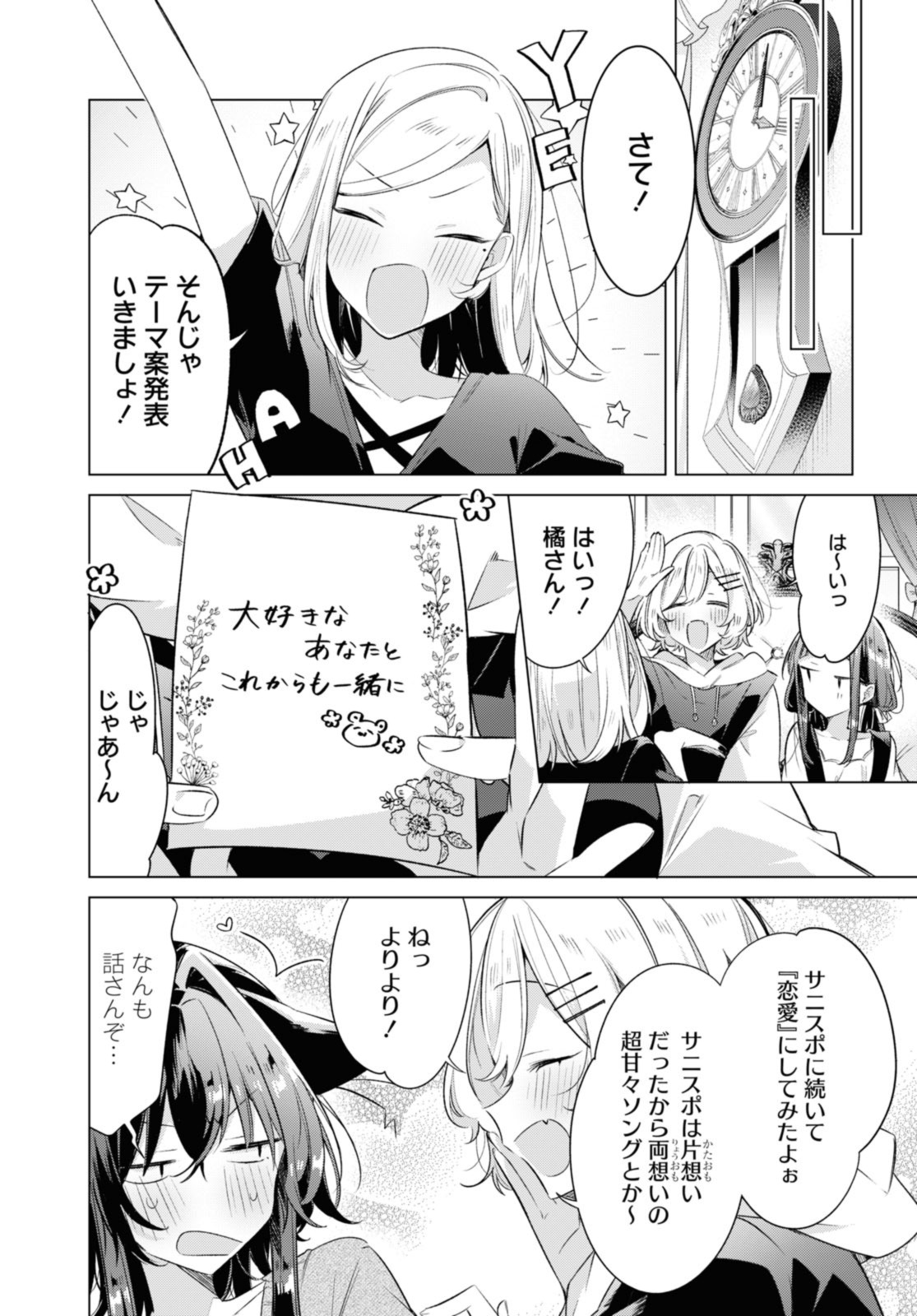 SASAYAKU YOU NI KOI O UTAU Chapter 33.2 page 3 - nihonkuni.com