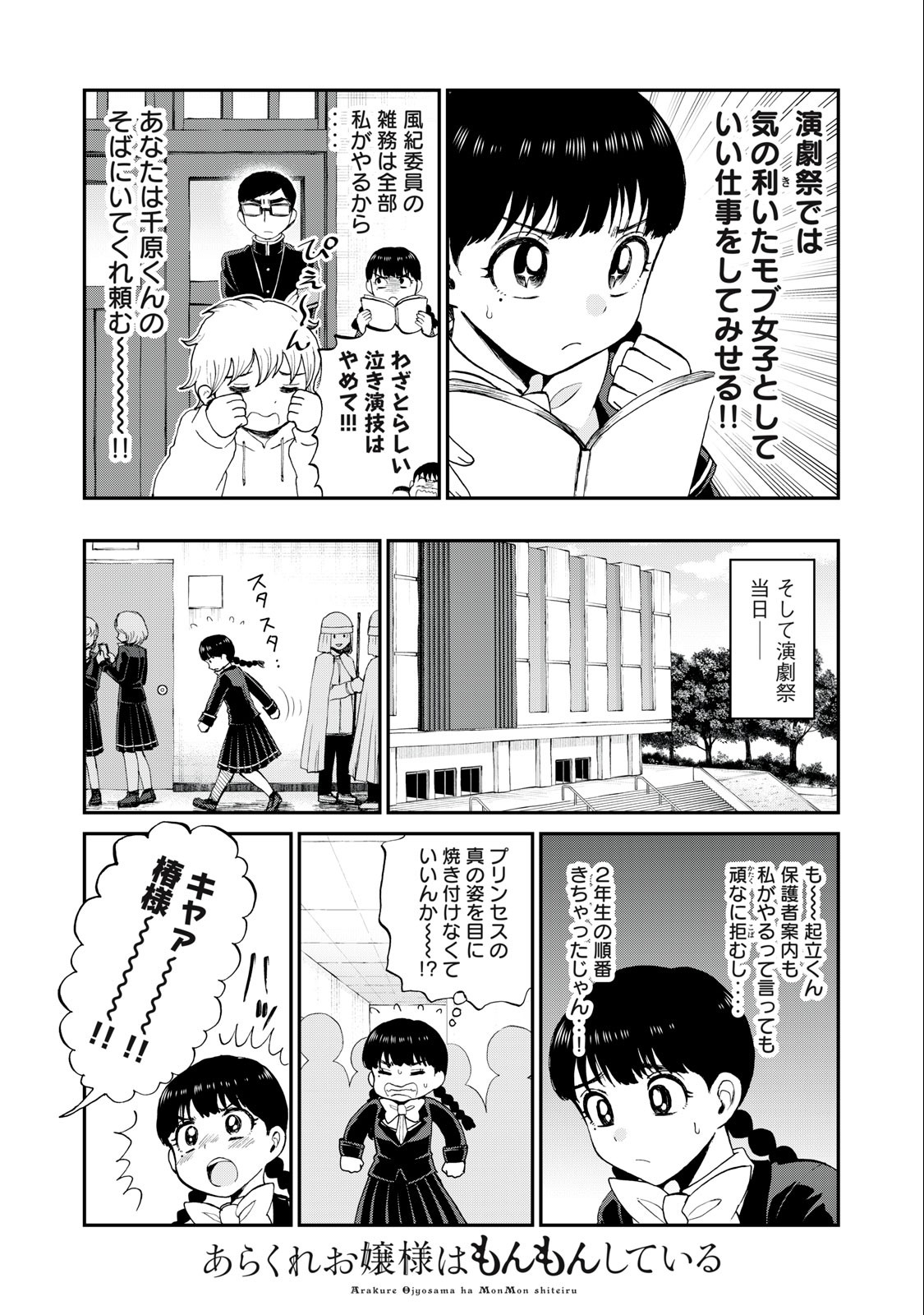ARAKURE OJOUSAMA WA MONMON SHITEIRU - RAW Chapter 30.1 page 4 - nihonkuni.com
