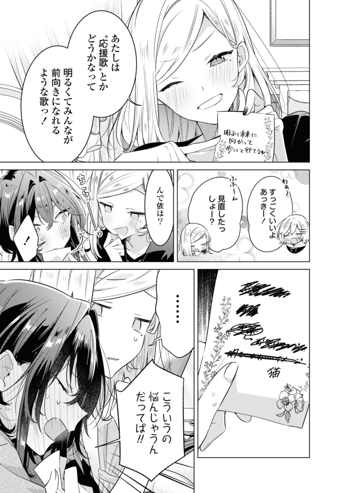 SASAYAKU YOU NI KOI O UTAU Chapter 33.2 page 4 - nihonkuni.com
