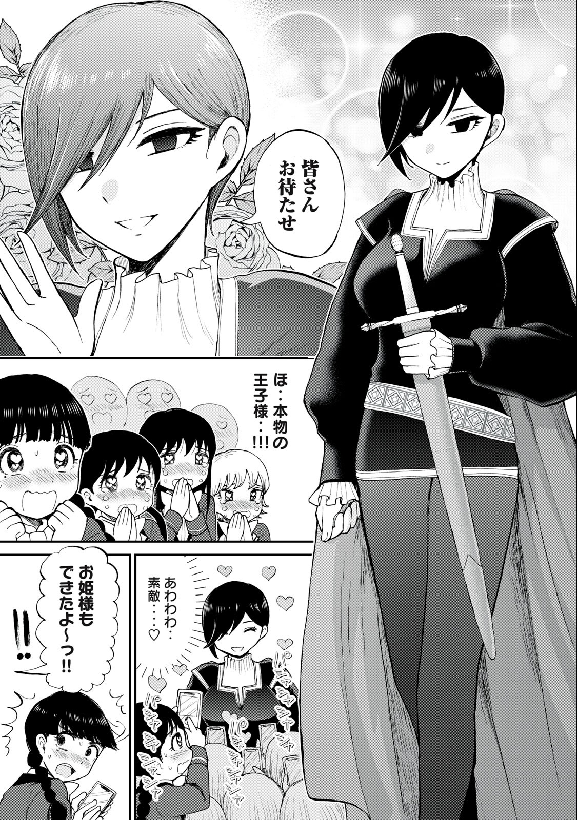 ARAKURE OJOUSAMA WA MONMON SHITEIRU - RAW Chapter 30.1 page 5 - nihonkuni.com