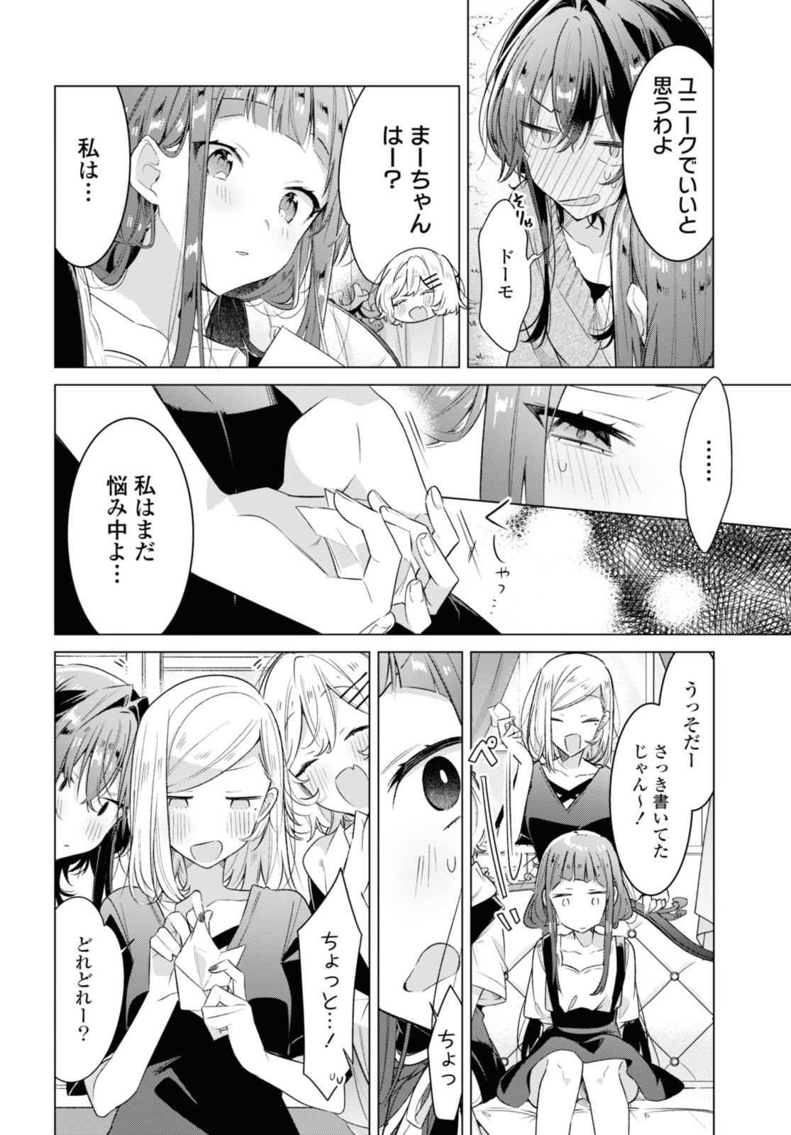 SASAYAKU YOU NI KOI O UTAU Chapter 33.2 page 5 - nihonkuni.com