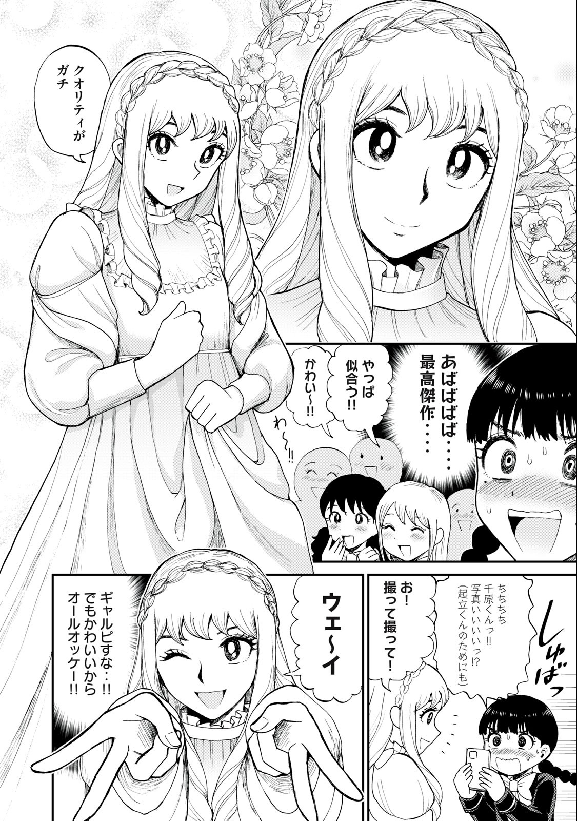 ARAKURE OJOUSAMA WA MONMON SHITEIRU - RAW Chapter 30.1 page 6 - nihonkuni.com