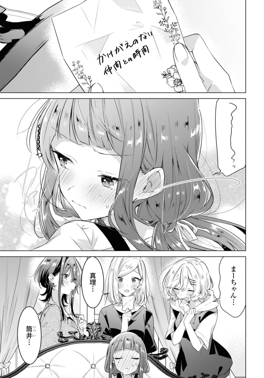 SASAYAKU YOU NI KOI O UTAU Chapter 33.2 page 6 - nihonkuni.com