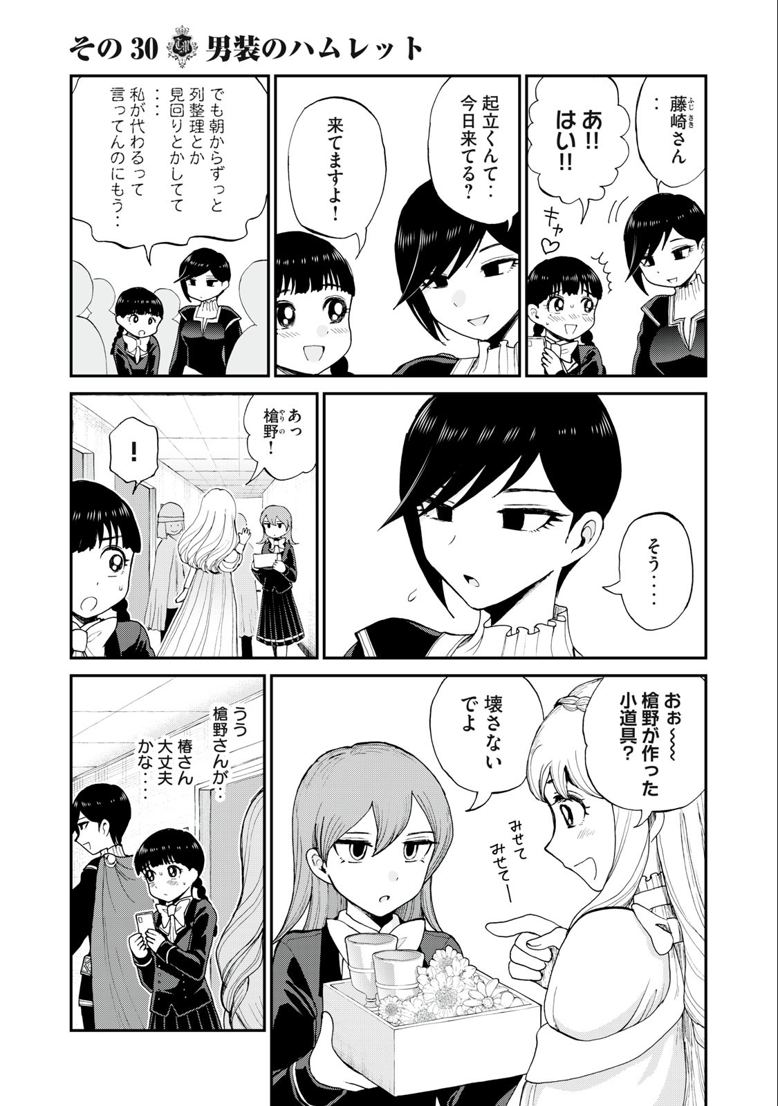 ARAKURE OJOUSAMA WA MONMON SHITEIRU - RAW Chapter 30.1 page 7 - nihonkuni.com