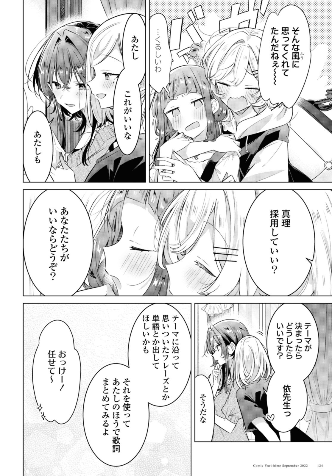 SASAYAKU YOU NI KOI O UTAU Chapter 33.2 page 7 - nihonkuni.com