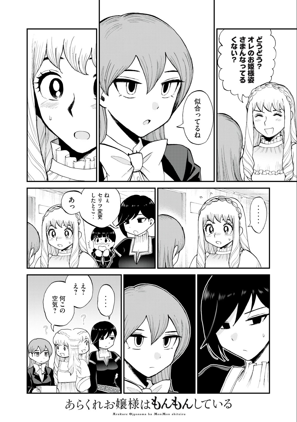 ARAKURE OJOUSAMA WA MONMON SHITEIRU - RAW Chapter 30.1 page 8 - nihonkuni.com