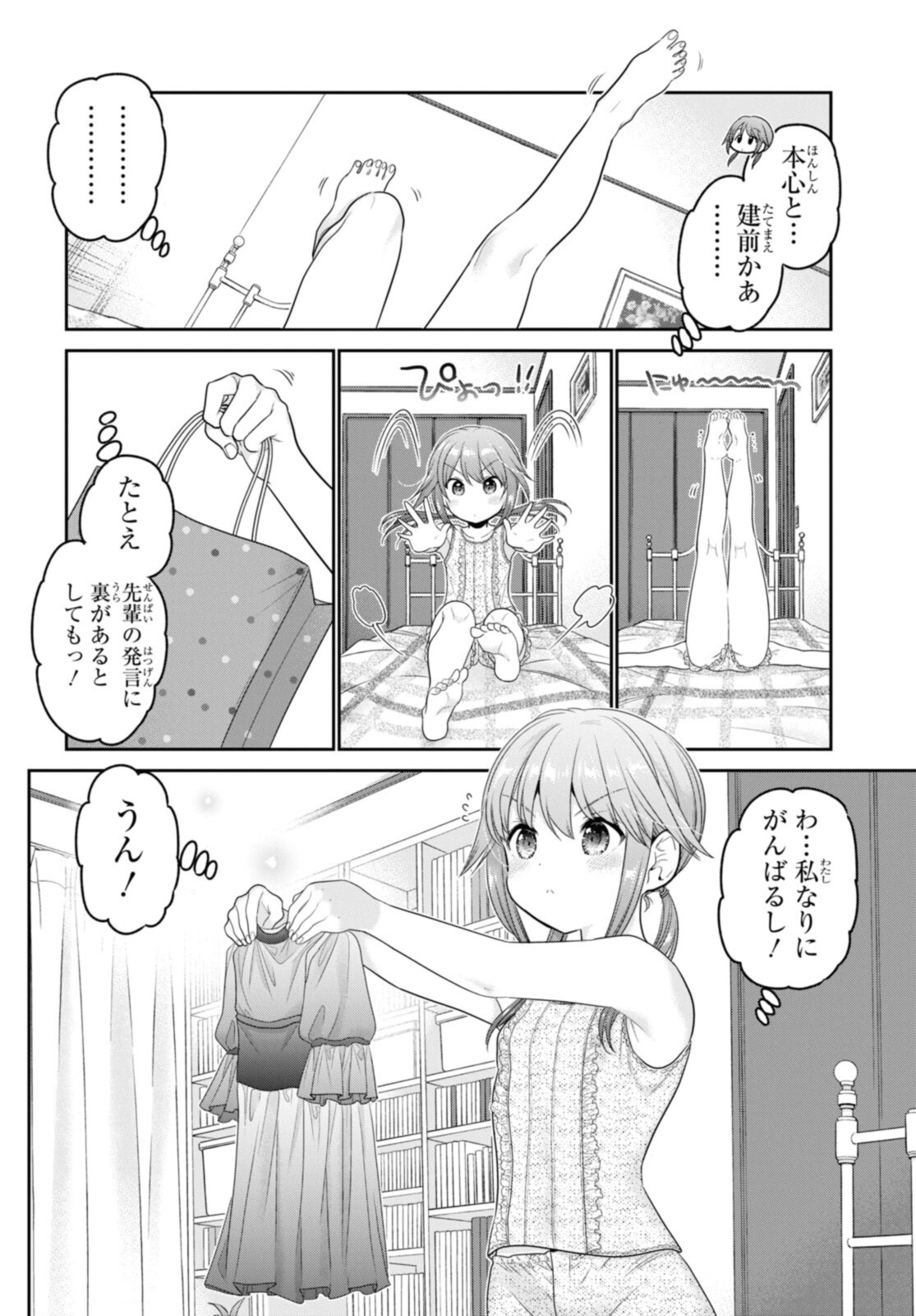 SHISHUNKI-CHAN NO SHITSUKEKATA - RAW Chapter 25.4 page 8 - nihonkuni.com